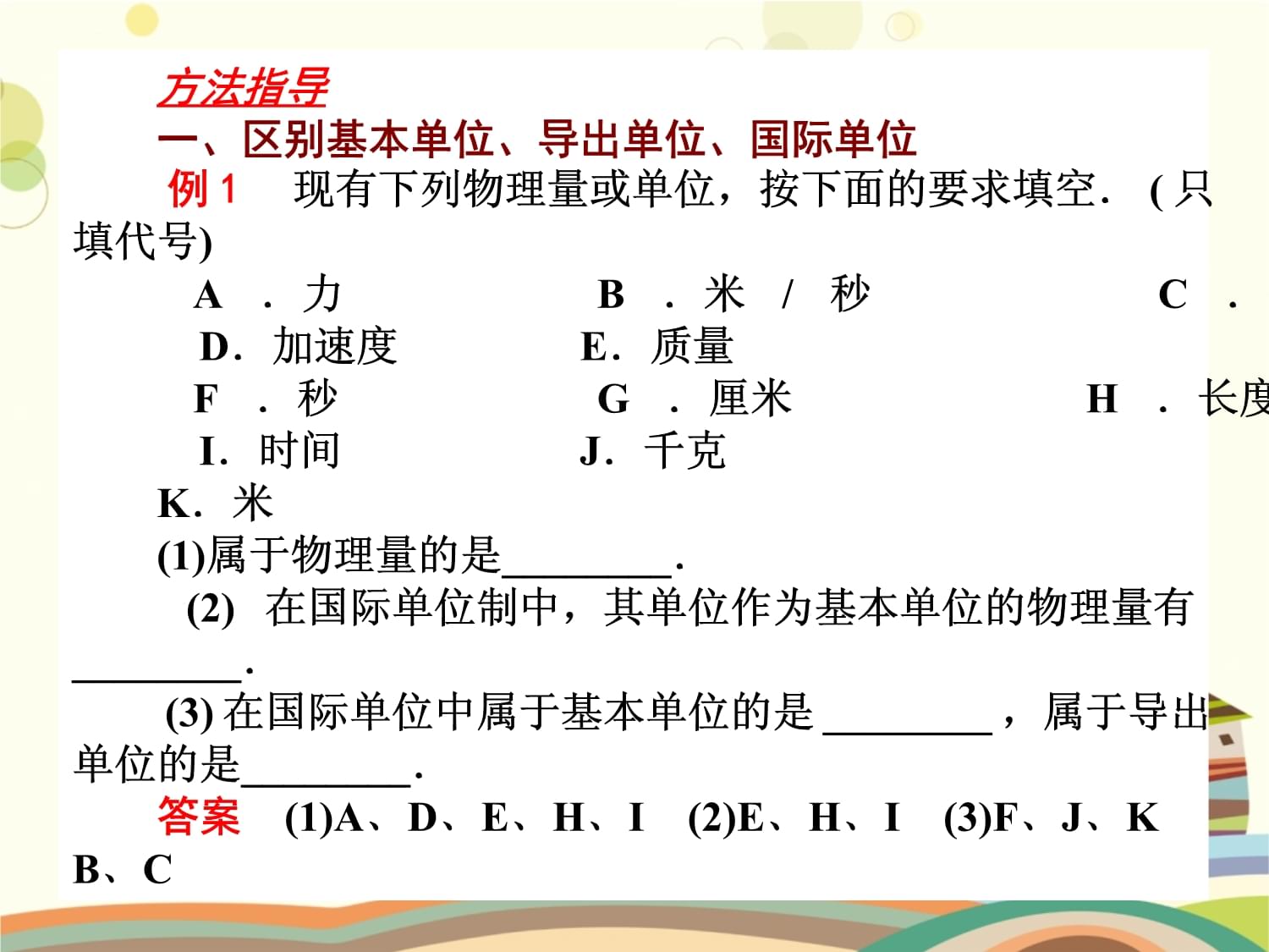 2023学年完整公开课kok电子竞技力学单位制_第5页