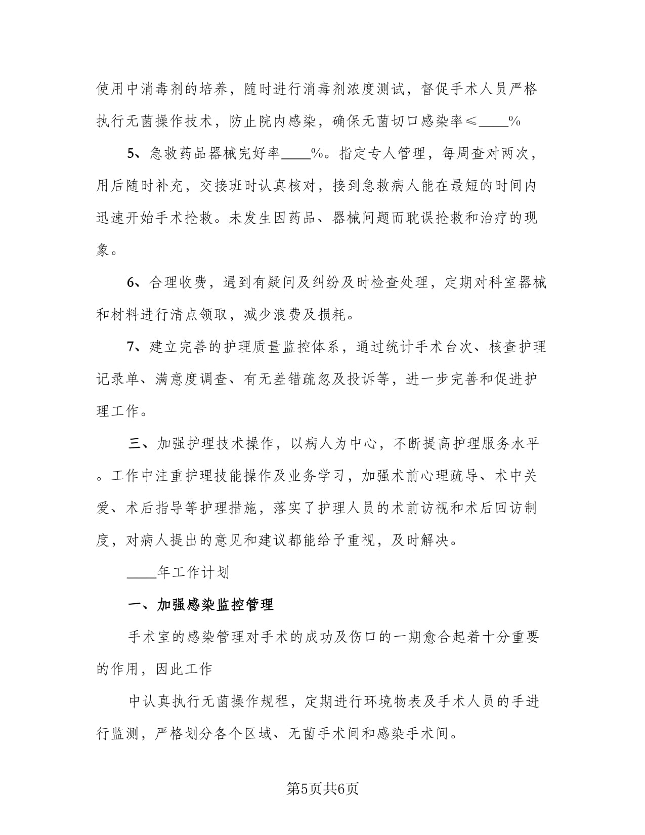 教师岗位竞聘工作总结参考范文（二篇）_第5页