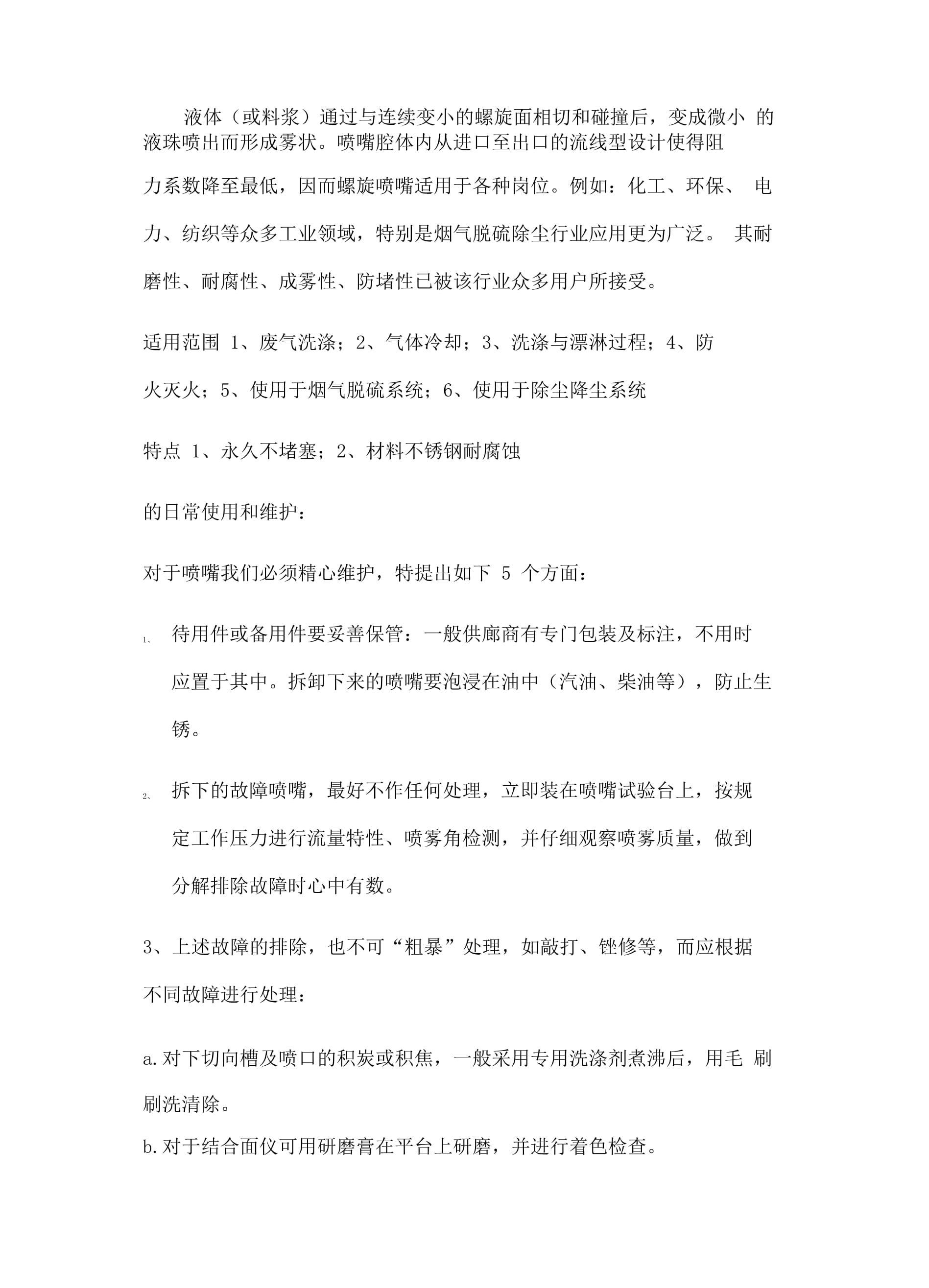 螺旋喷嘴相关知识详解(终审稿)_第3页