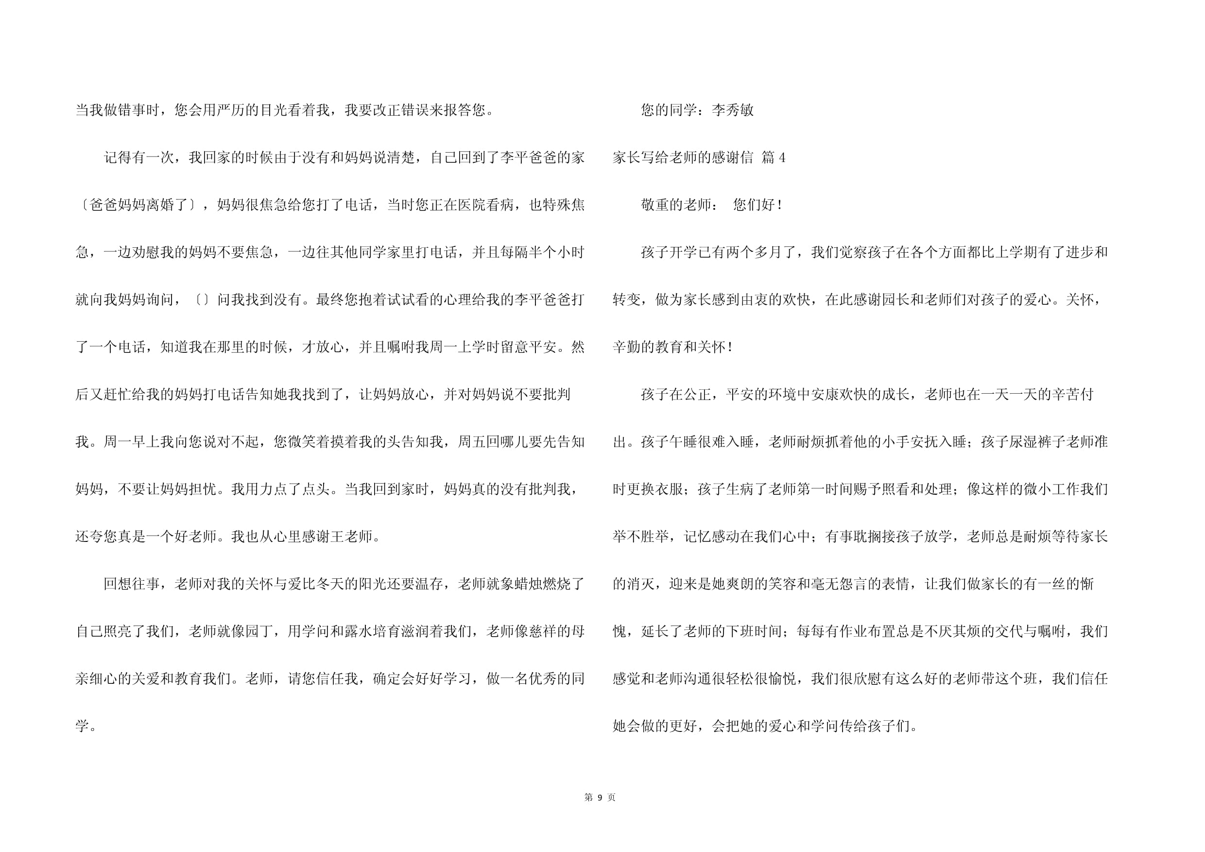 家长写给老师的感谢信锦集五篇_第4页