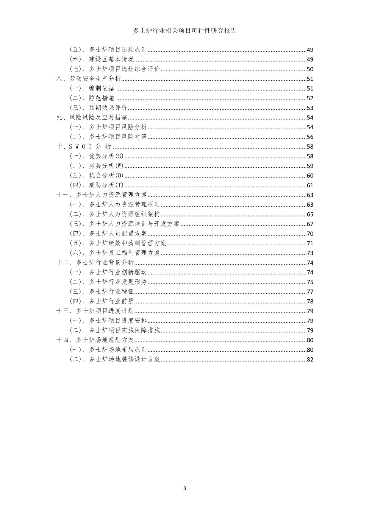 多士炉行业相关项目可行性研究kok电子竞技_第3页