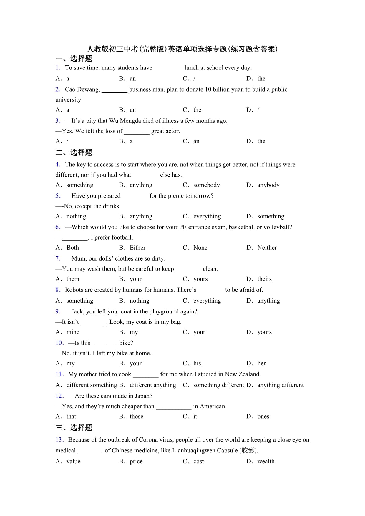 人教kok电子竞技初三中考英语单项选择专题(练习题含答案)_第1页