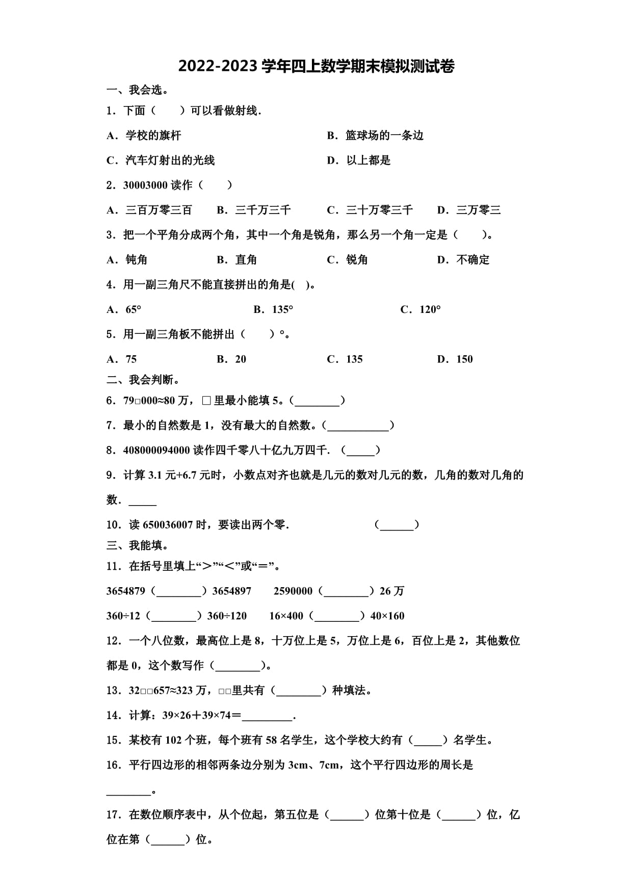 2022年石家庄市鹿泉市数学四kok电子竞技第一学期期末综合测试模拟测试题（含解析）_第1页