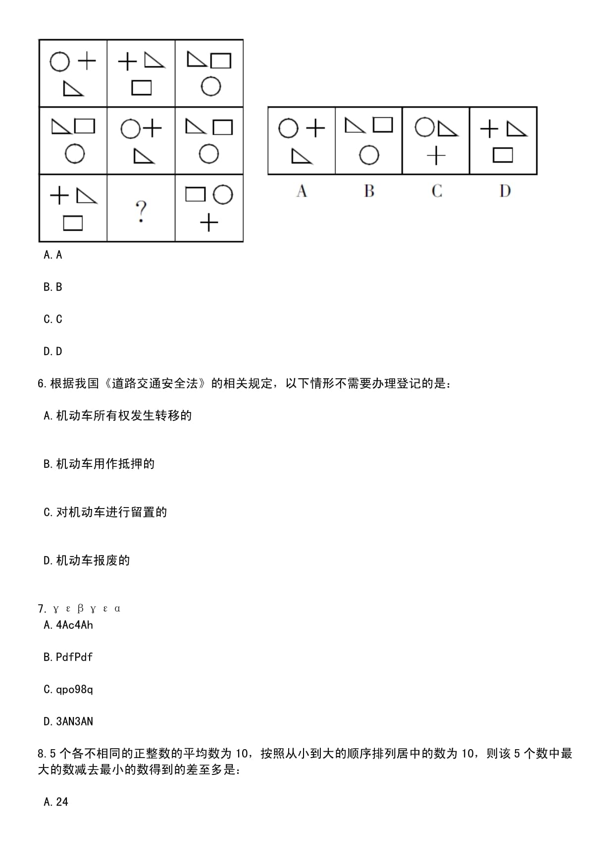 2022年中国移动通信集团新疆限公司春季校园招聘上岸笔试历年难、易错点考题附带参考答案与详解_第3页