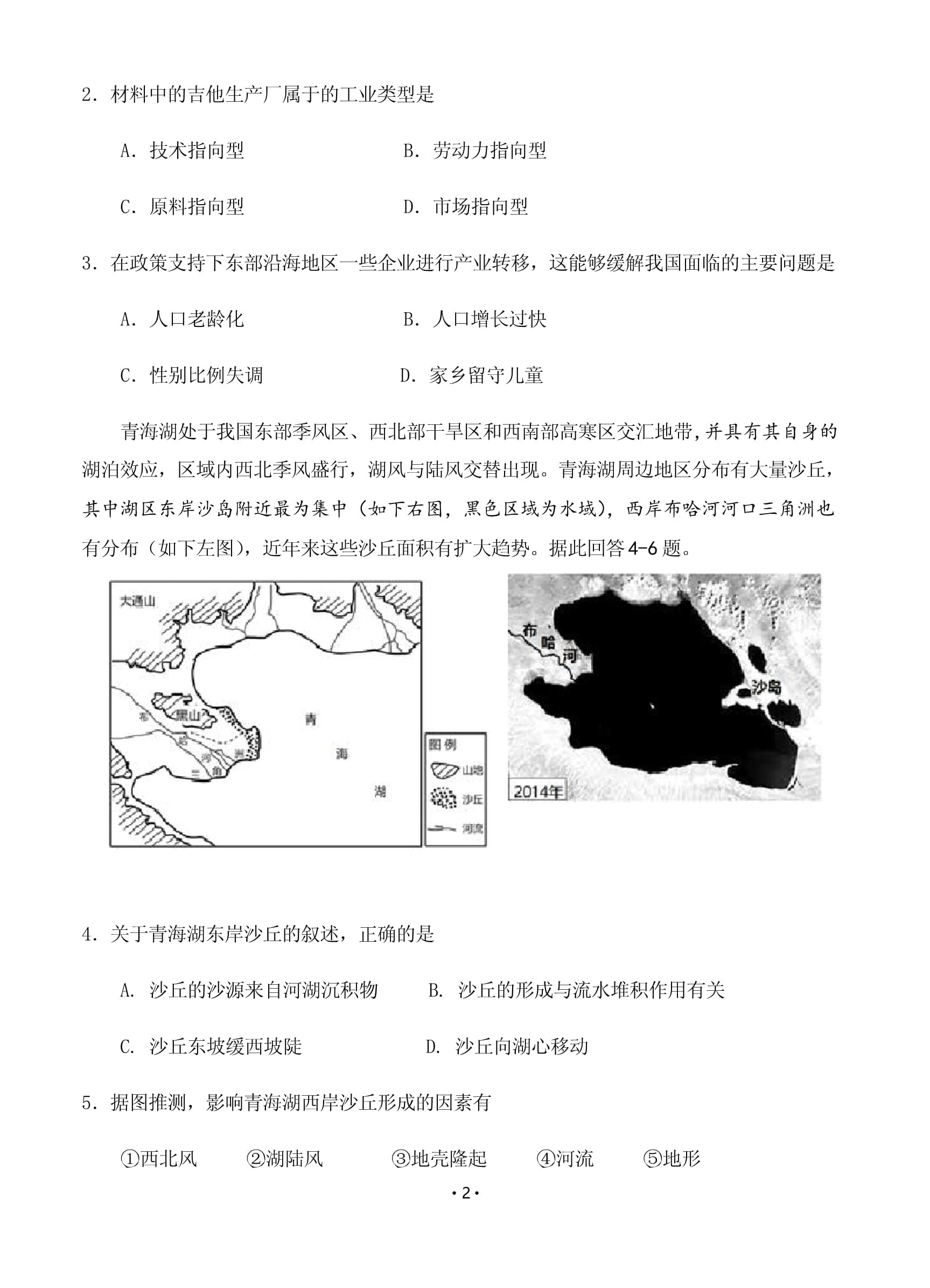 宁夏2020届高三第三次模拟考试 地理_第2页