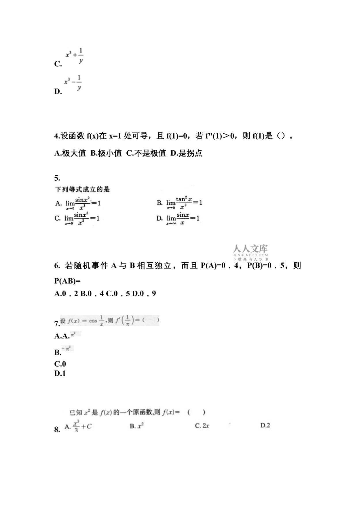 2022-2023学年山东省菏泽市普通高校对口单招高等数学二自考测试卷(含答案)_第2页