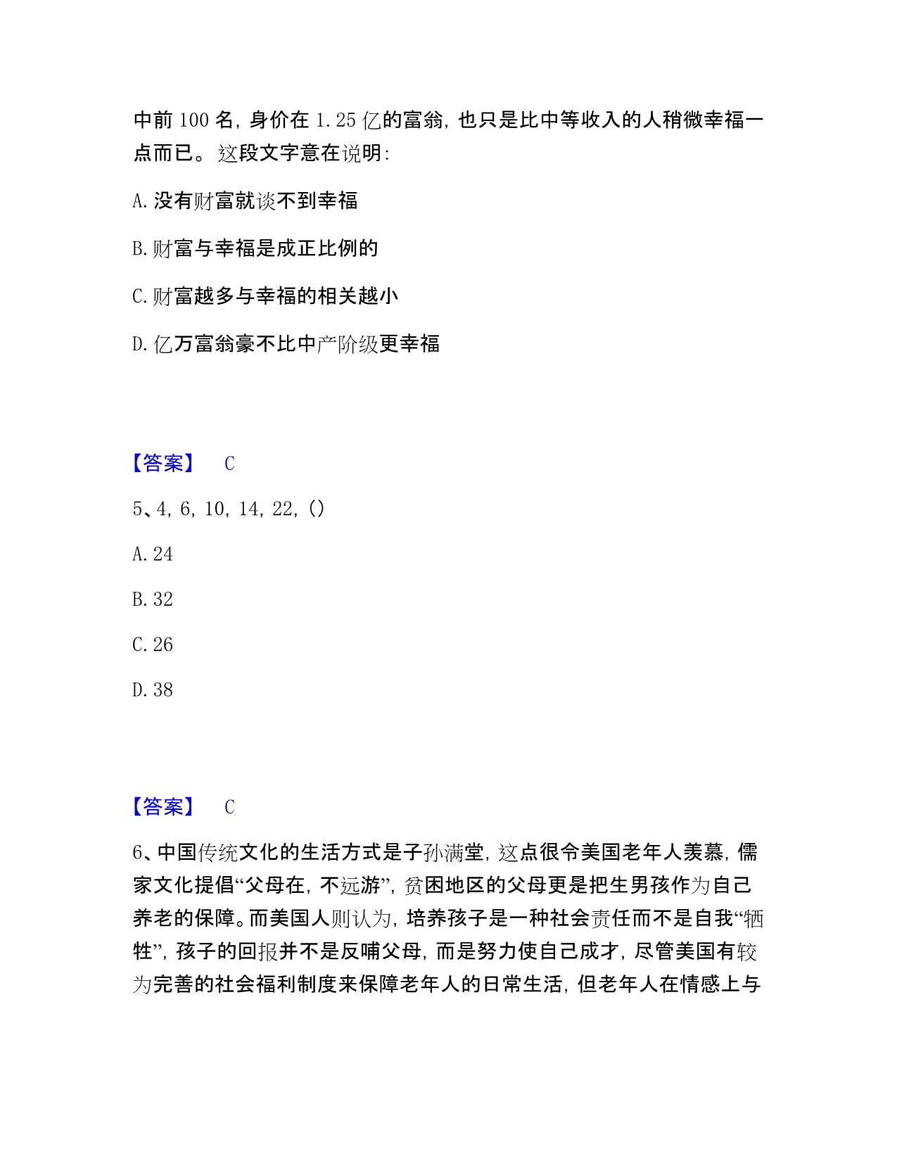 公务员省考之行测题库+答案（基础题）收藏_第3页