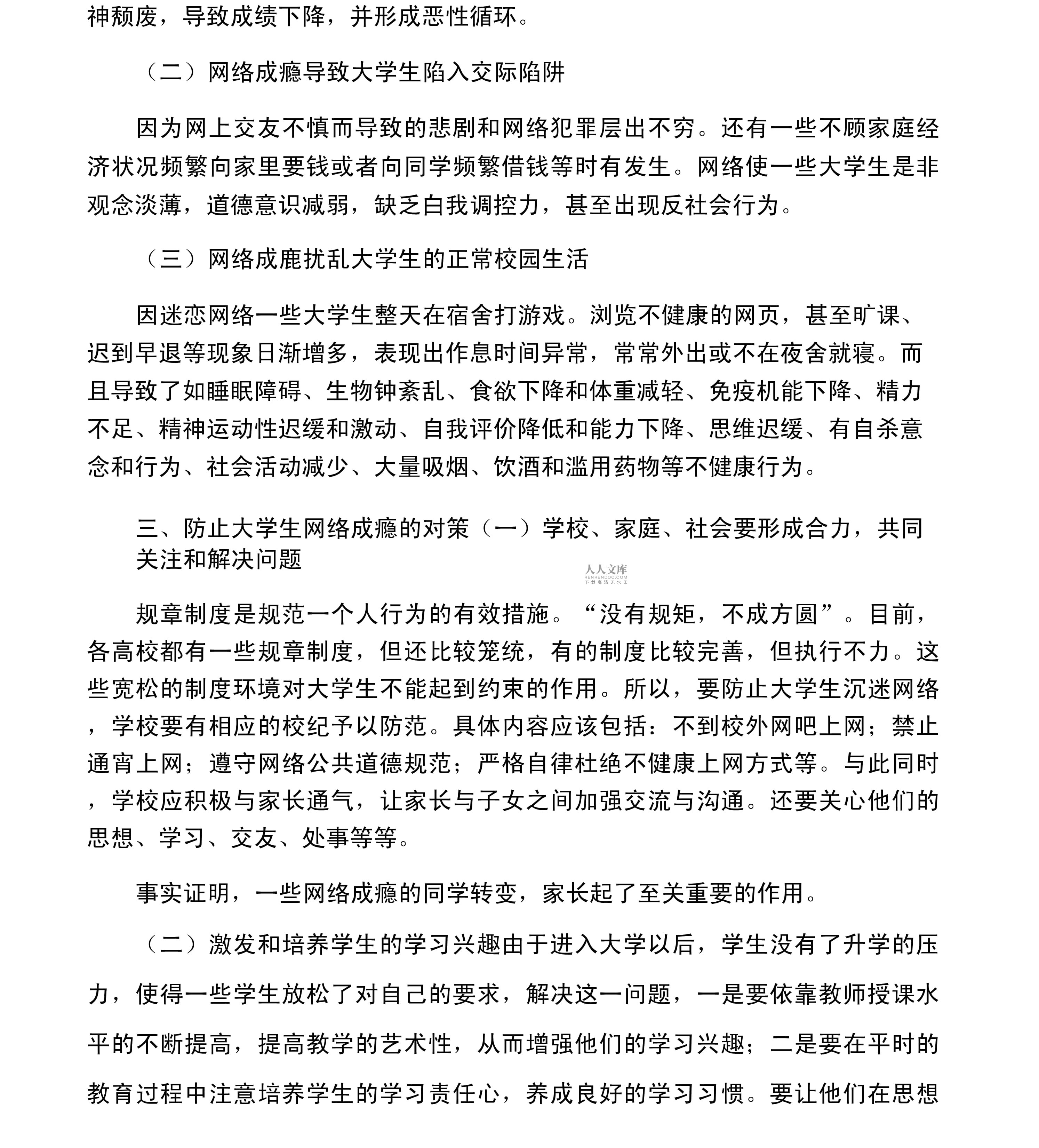 大学生网络成瘾的成因及对策_第2页