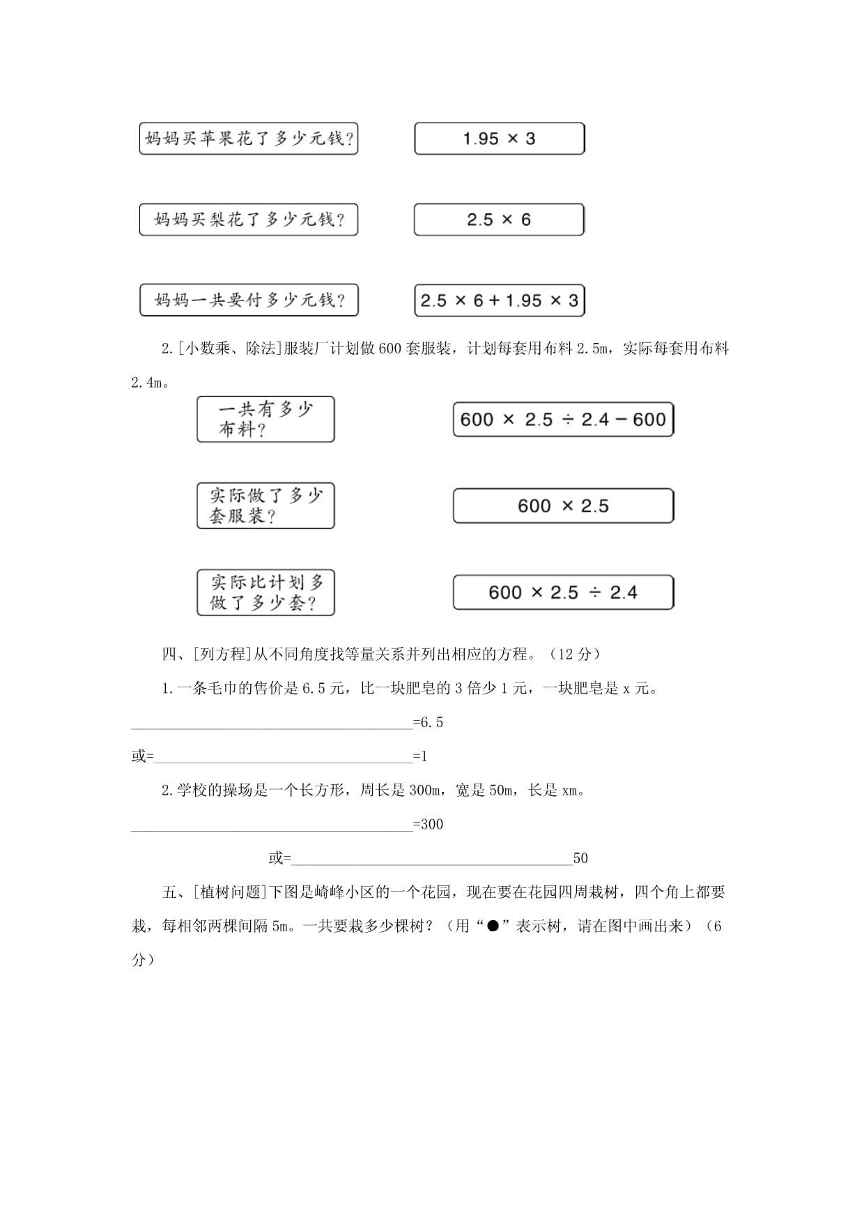 人教kok电子竞技五kok电子竞技数学上册数学广角与解决问题专项复习卷【含答案】_第3页