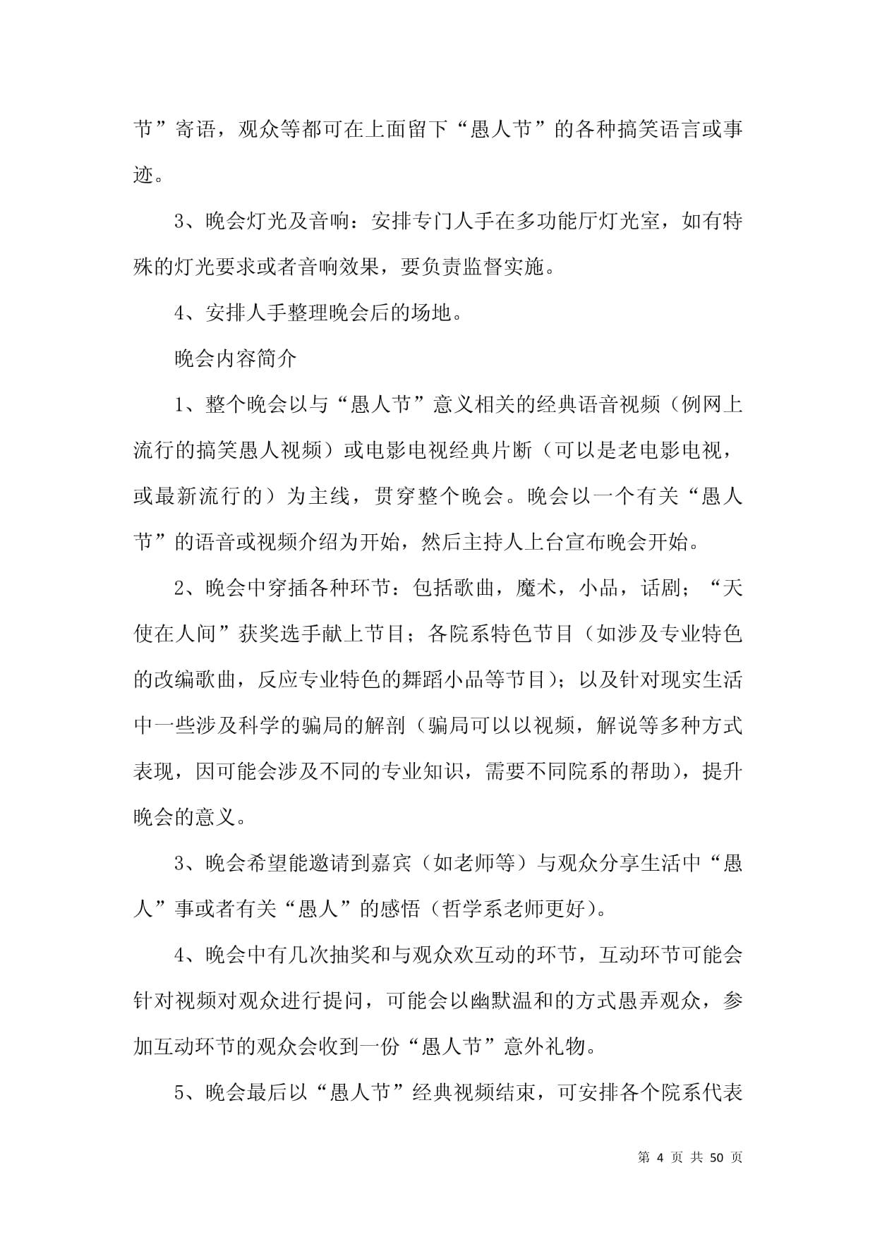 愚人節(jié)活動方案篇_第4頁