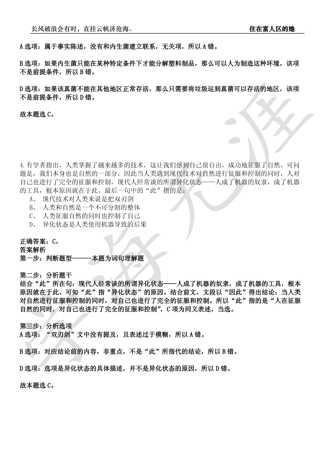 2022年03月陕西汉中宁强县审计局招考聘用协审人员强化练习卷捌【3套】带答案详解析_第4页