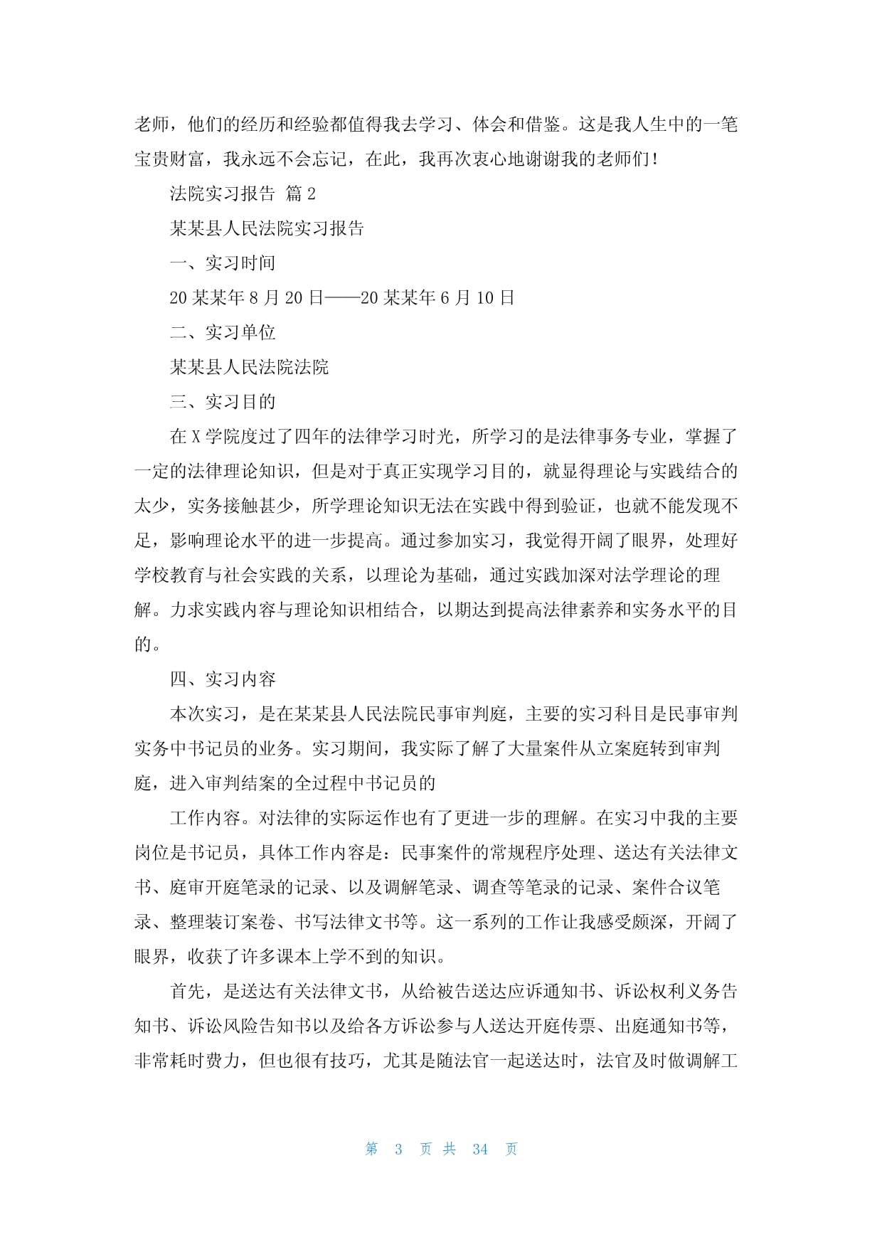 关于法院实习kok电子竞技范文合集十篇_第3页