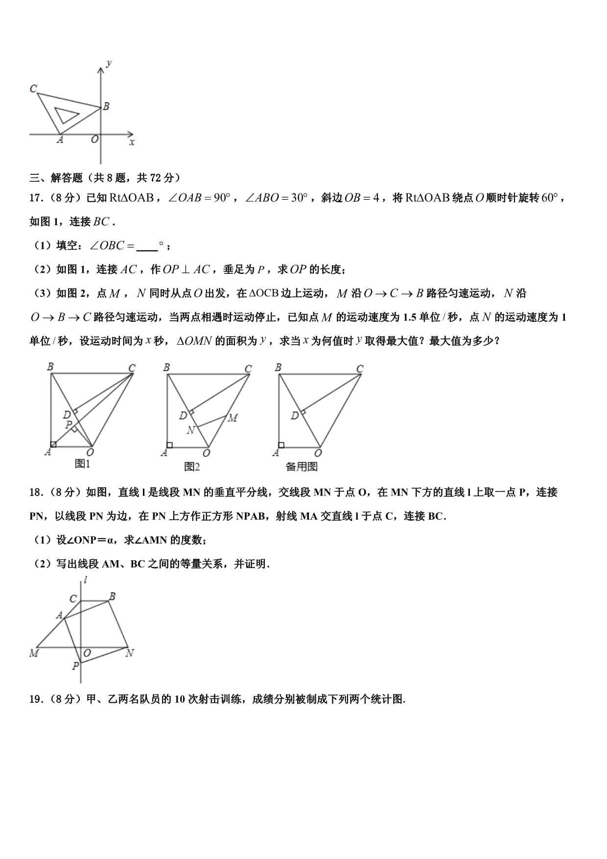 2022-2023学年山东省临沂市临沭县第五初级中学中考数学对点突破模拟试卷含解析_第4页