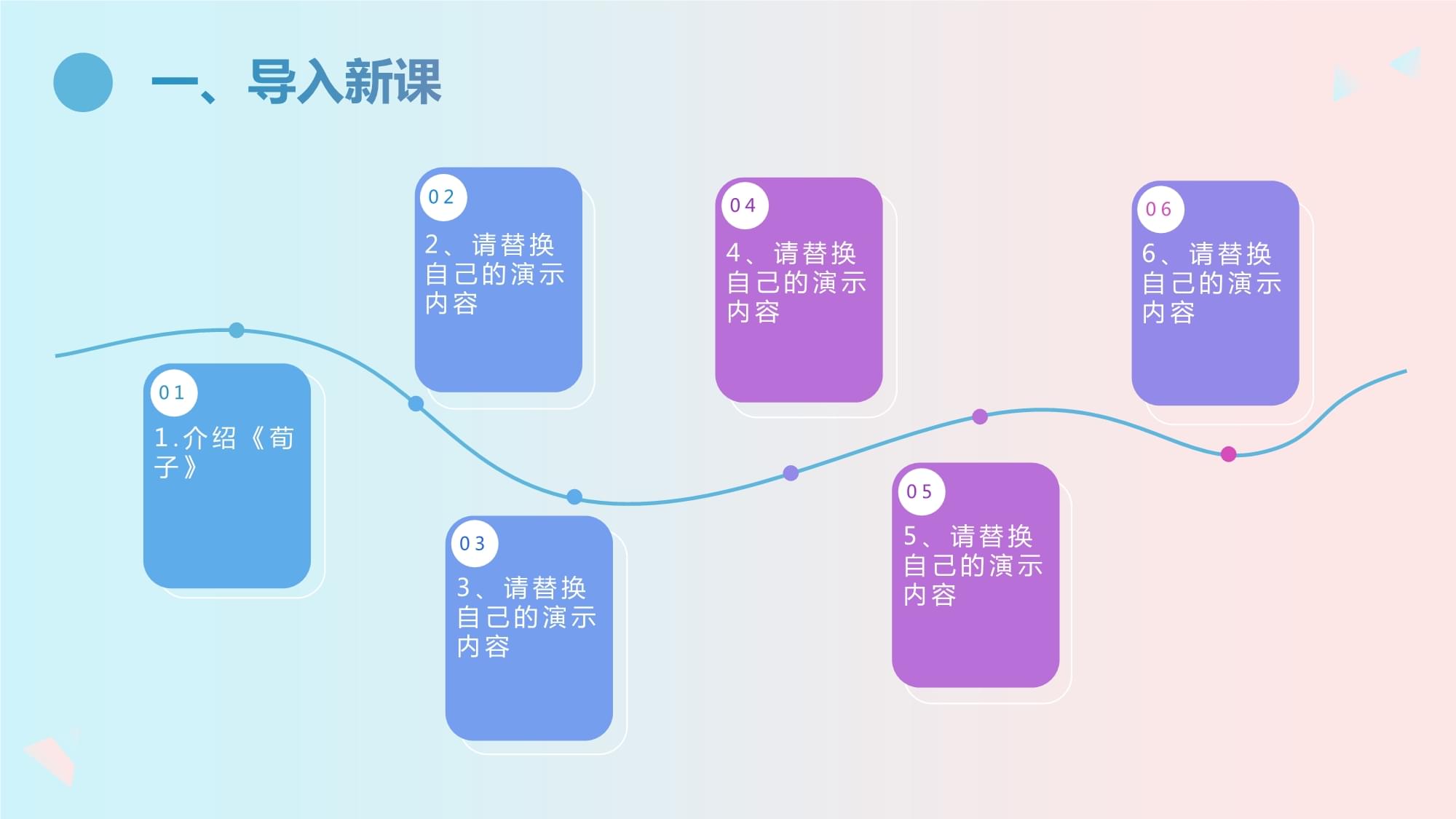 10劝学 高二语文教案PPT模板下载_第5页