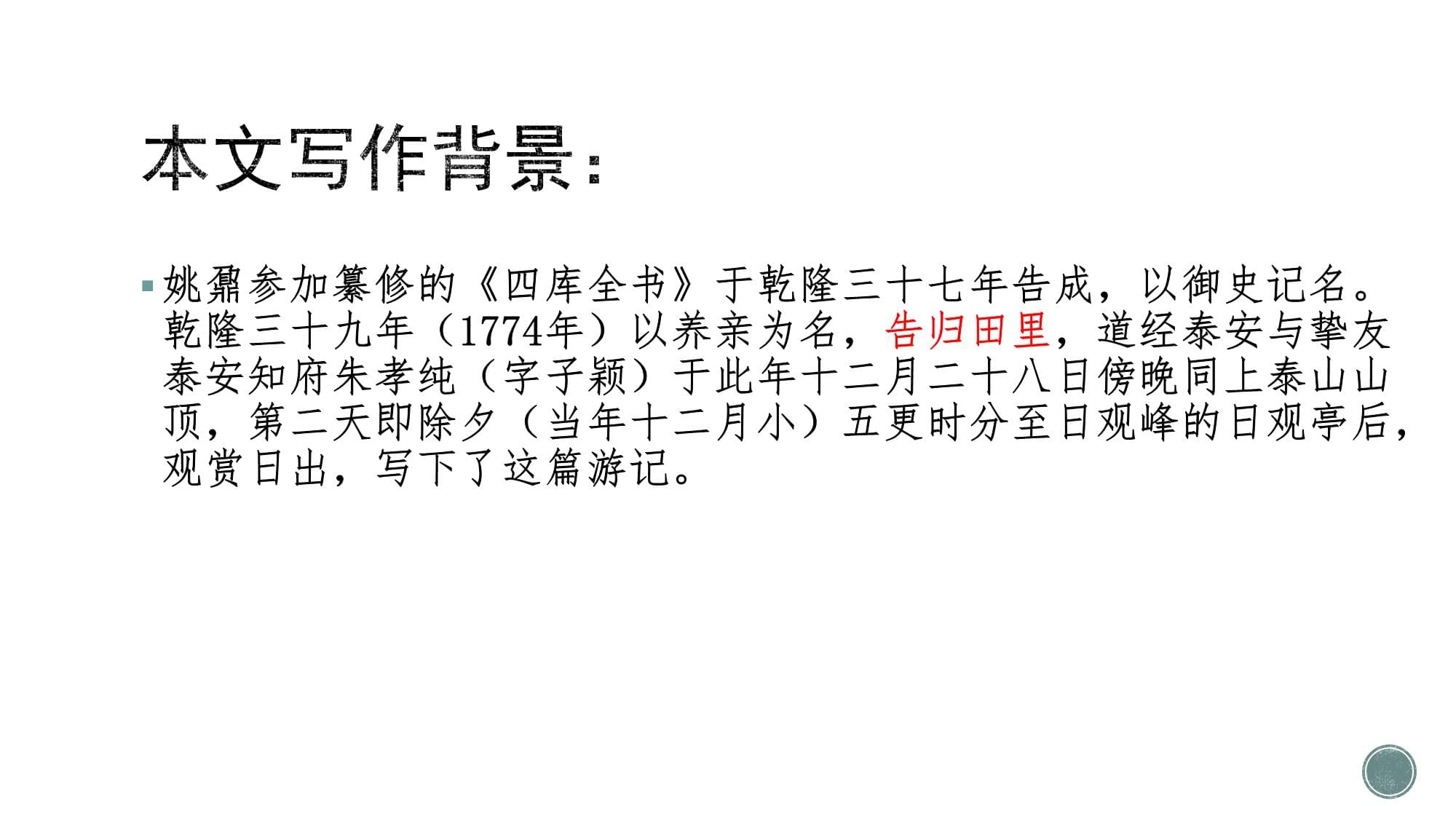 【高中语文】《登泰山记》课件15张+统编kok电子竞技+必修上册_第3页