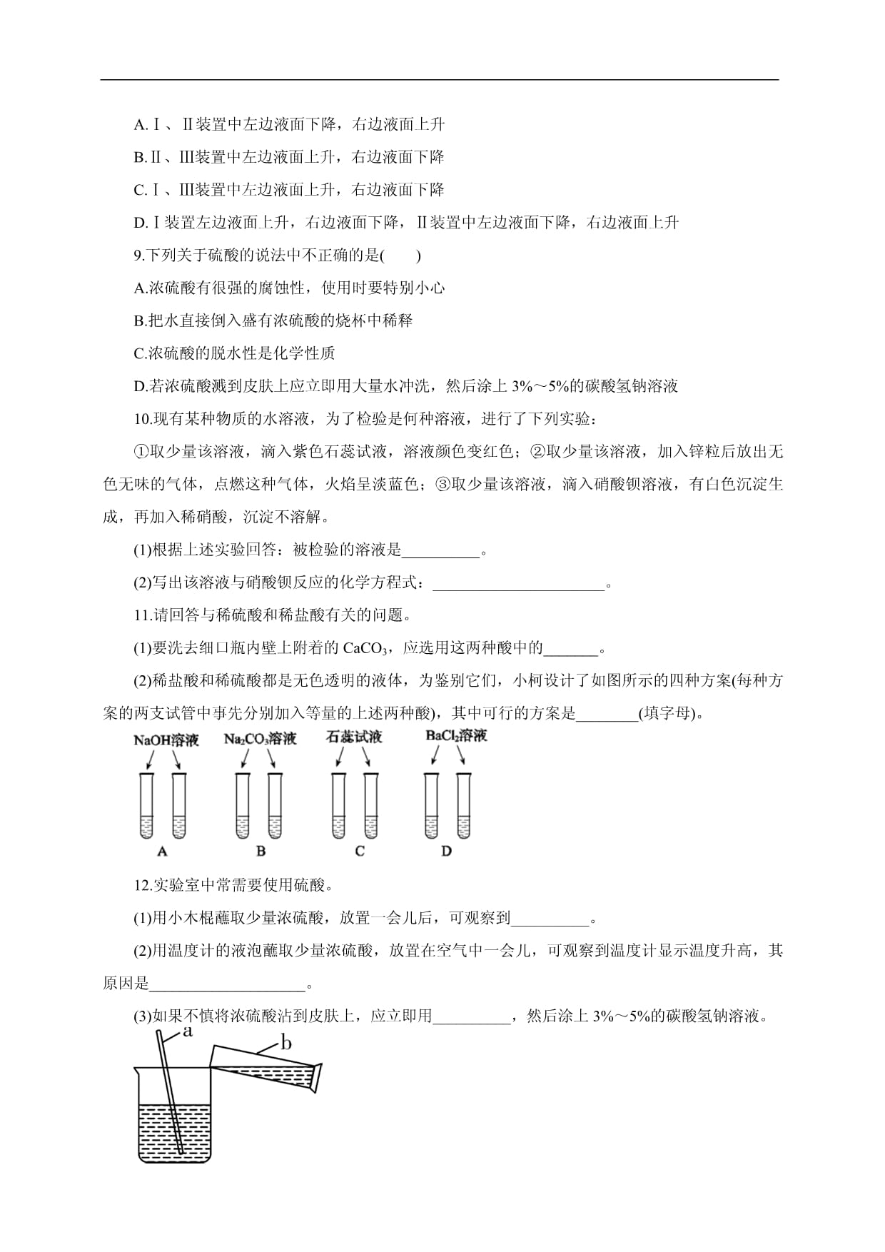 中小幼常见的酸(第二课时)课后小练公开课教案教学设计课件试题卷【一等奖】_第2页