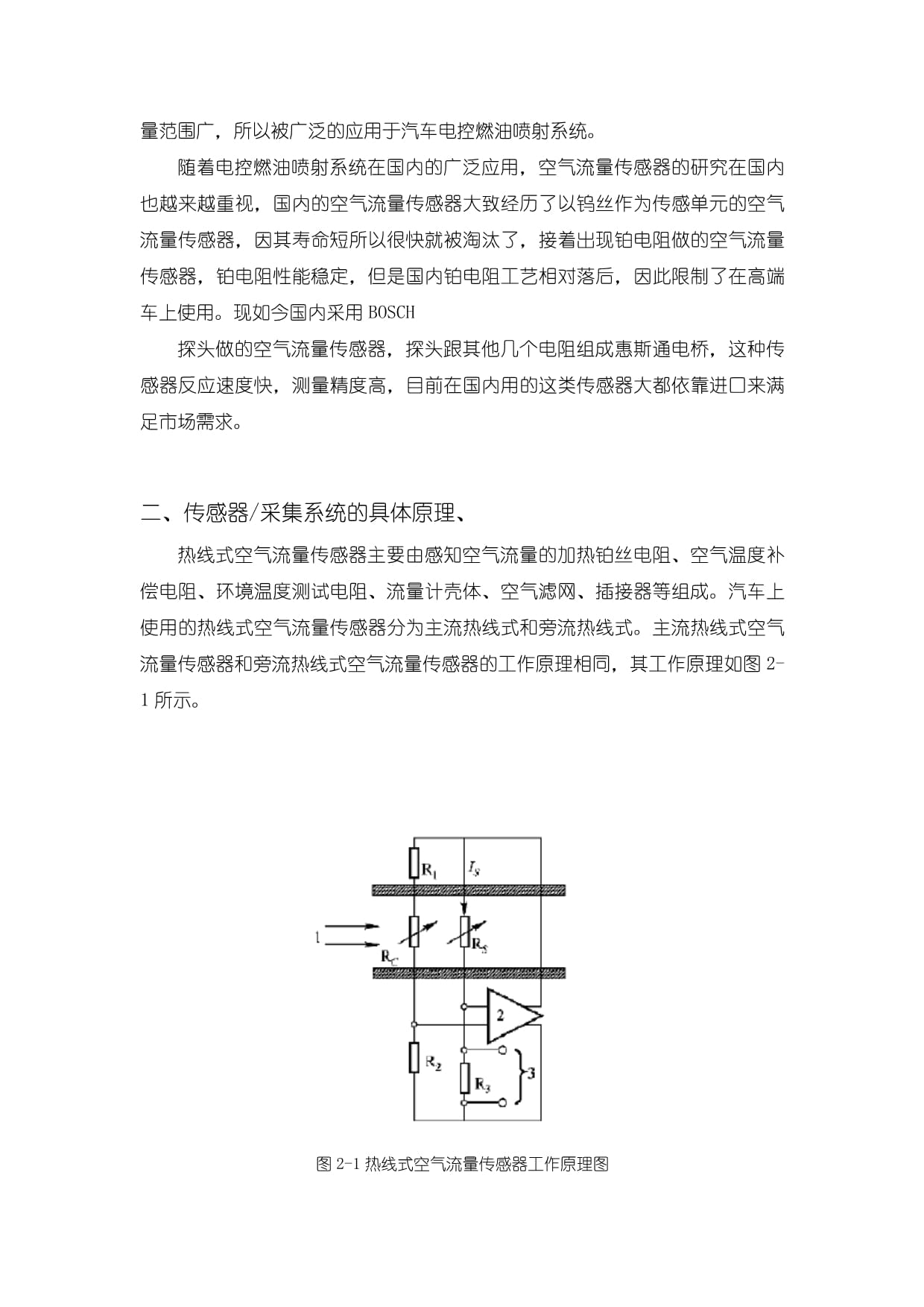 【空气流量传感器的原理及应用案例3700字】_第2页