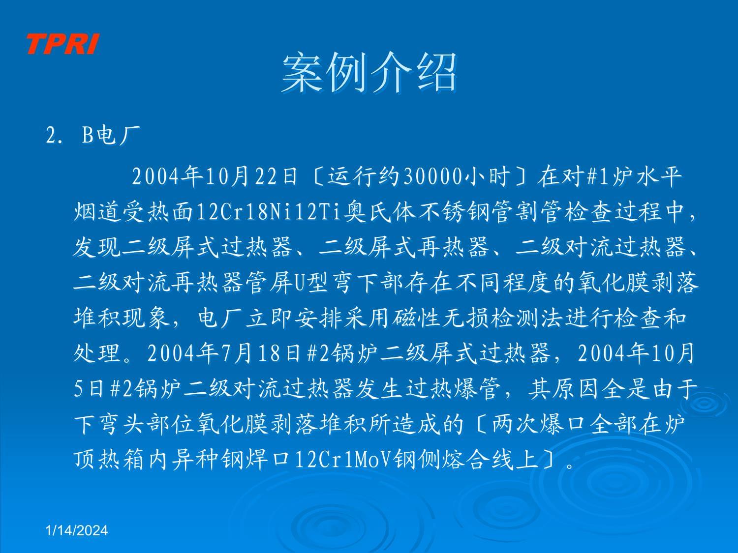 锅炉受热面氧化膜剥落典型案例及简要分析_第5页