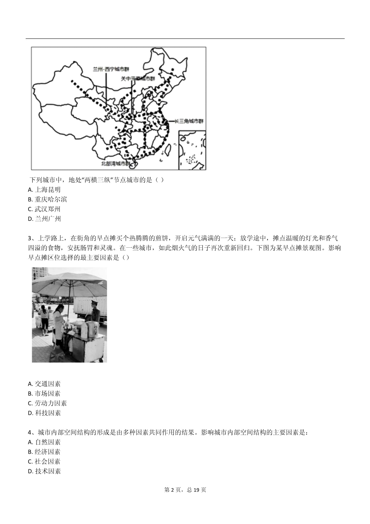 2025年粤人kok电子竞技必修2地理上册月考试卷含答案_第2页