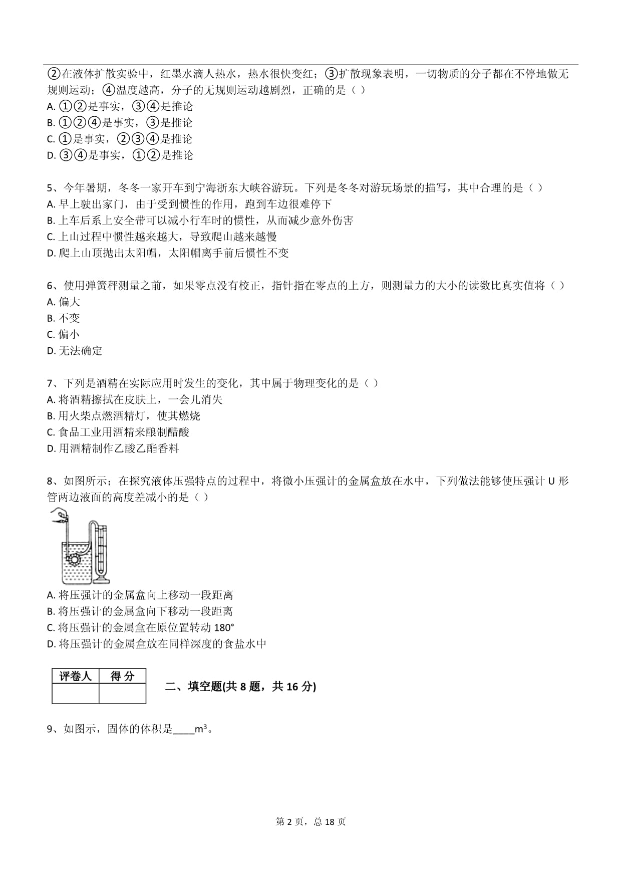 2025年新科kok电子竞技七kok电子竞技科学下册阶段测试试卷_第2页