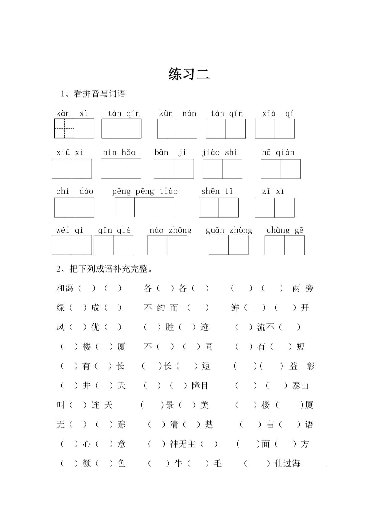 人教kok电子竞技二kok电子竞技上册语文各单元练习题_第4页