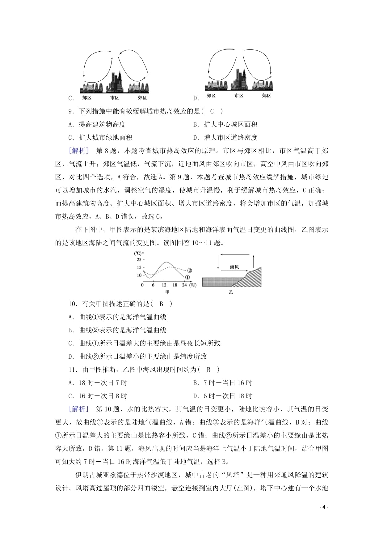 2024新教材高中地理第二章地球上的大气第2节第1课时大气受热过程和热力环流课时作业含解析新人教kok电子竞技必修第一册_第4页