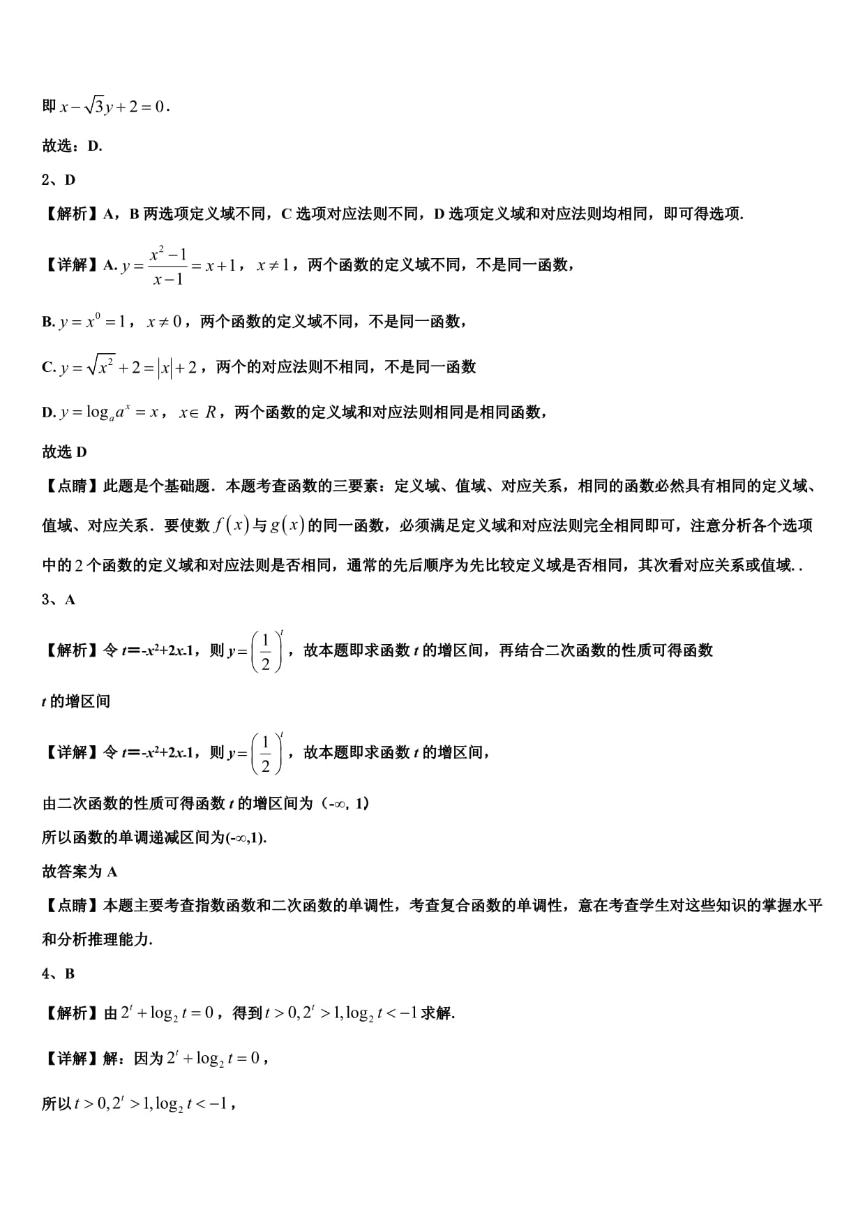 河北省衡水市重点名校2023-2024学年高一数学第一学期期末经典模拟试题含解析_第5页