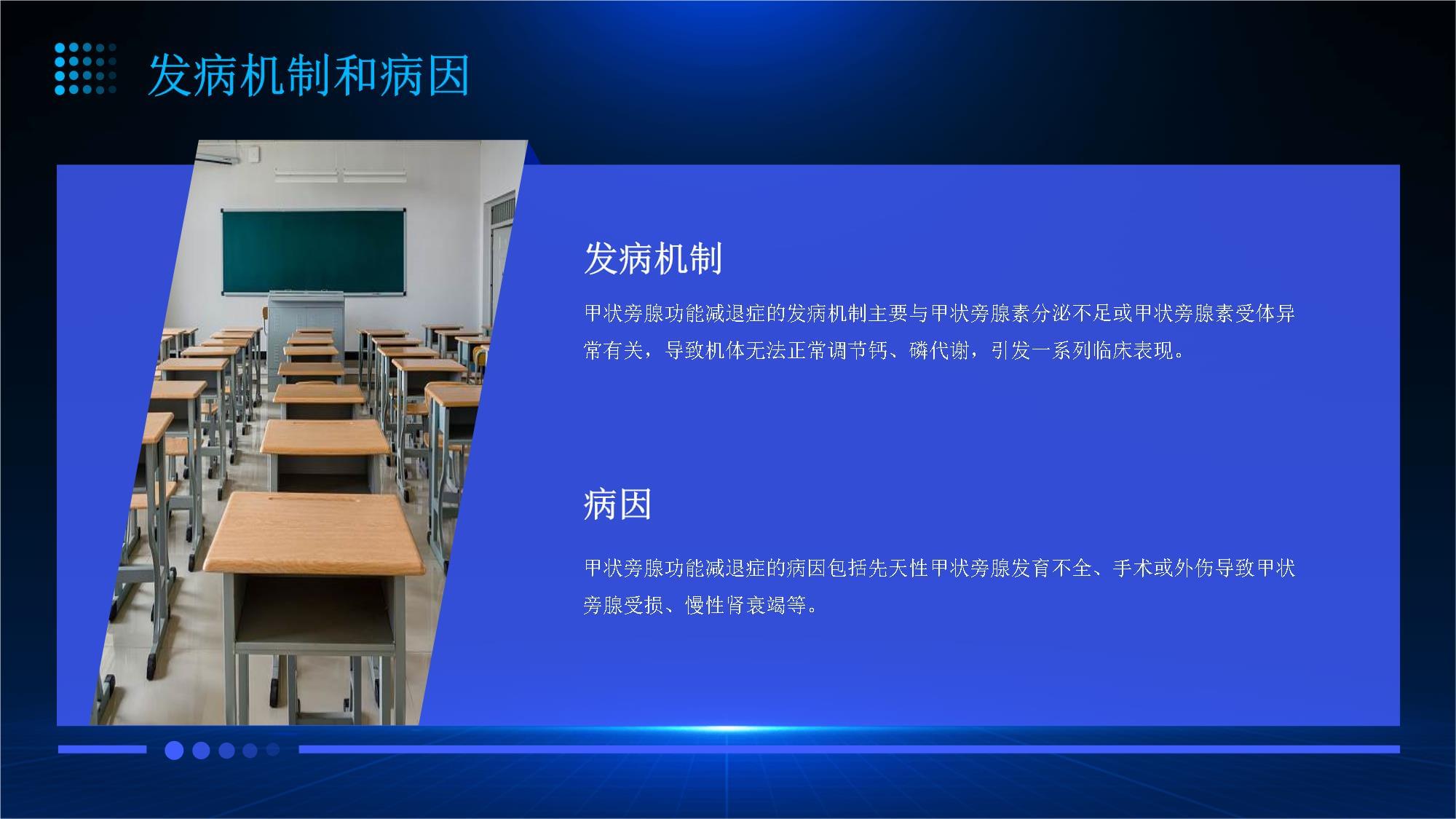 甲状旁腺功能减退症护理课件_第5页