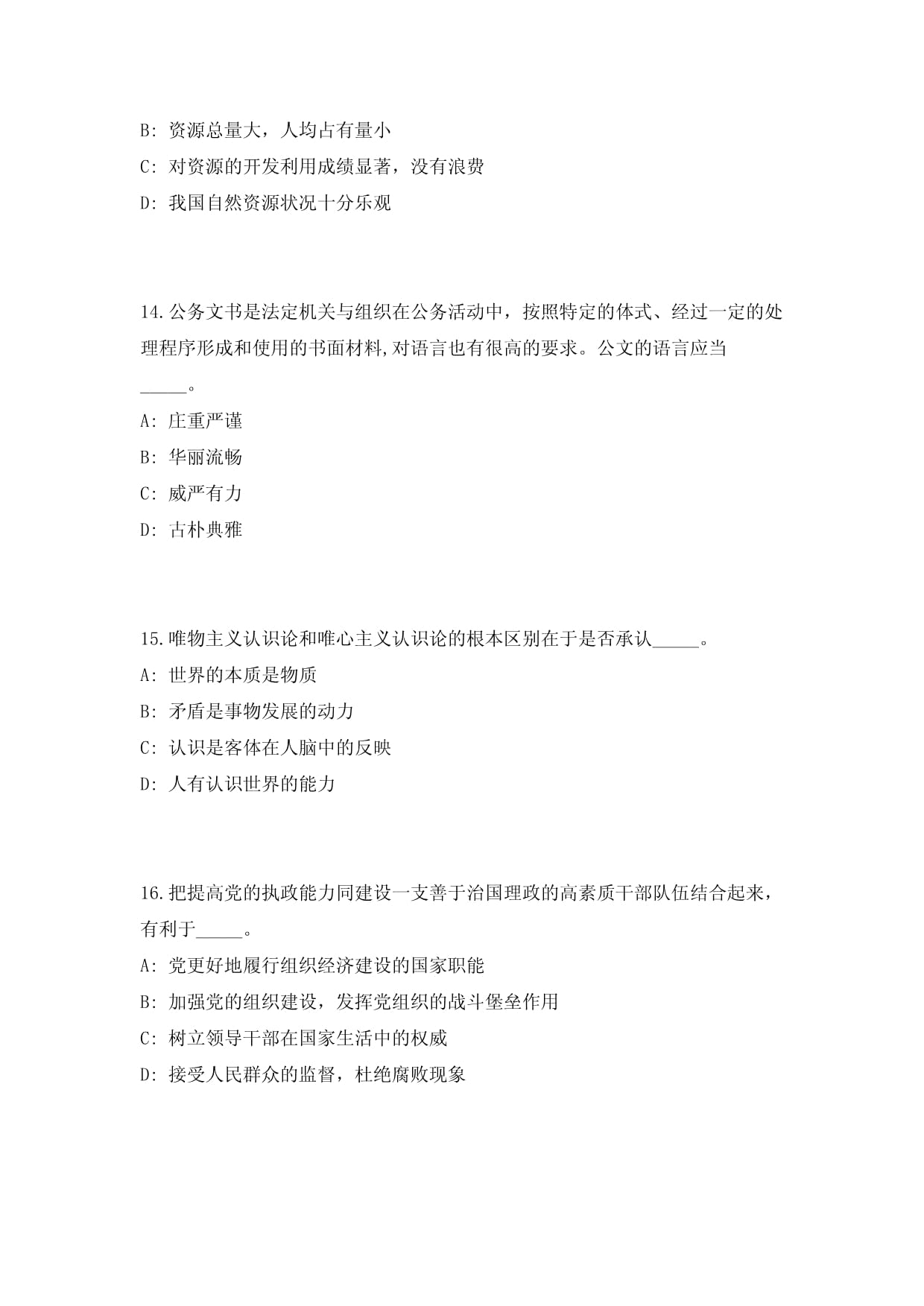 广西壮族自治区事业单位联考招录考前自测高频考点模拟试题（共500题）含答案详解_第5页