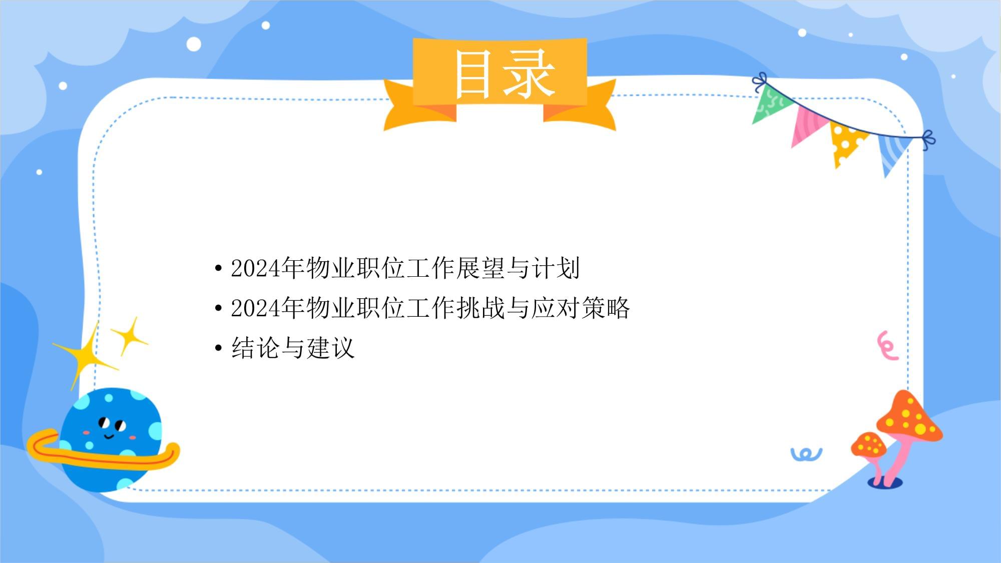 2023年物业职位年终总结及年后展望_第3页