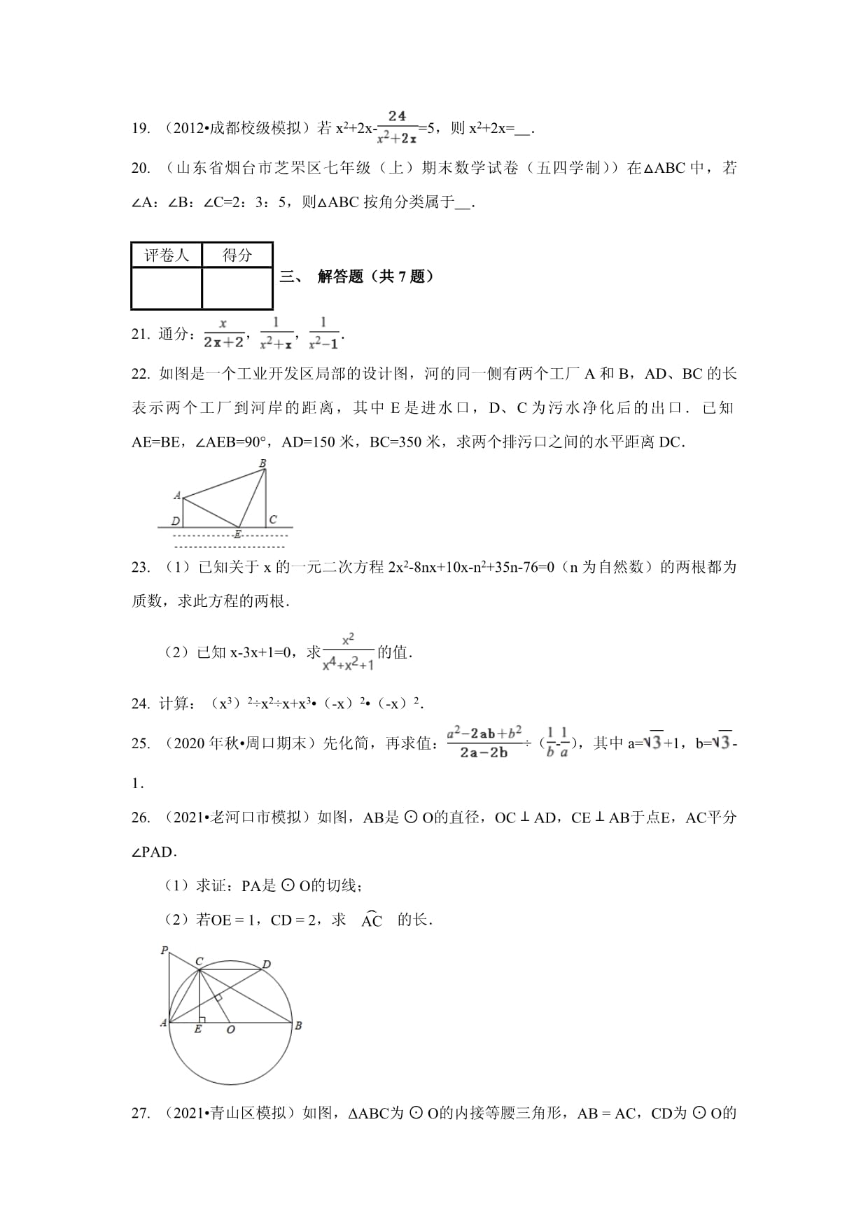 济宁市鱼台县2023-2024学年八kok电子竞技上学期期末数学测评卷(含答案)_第5页