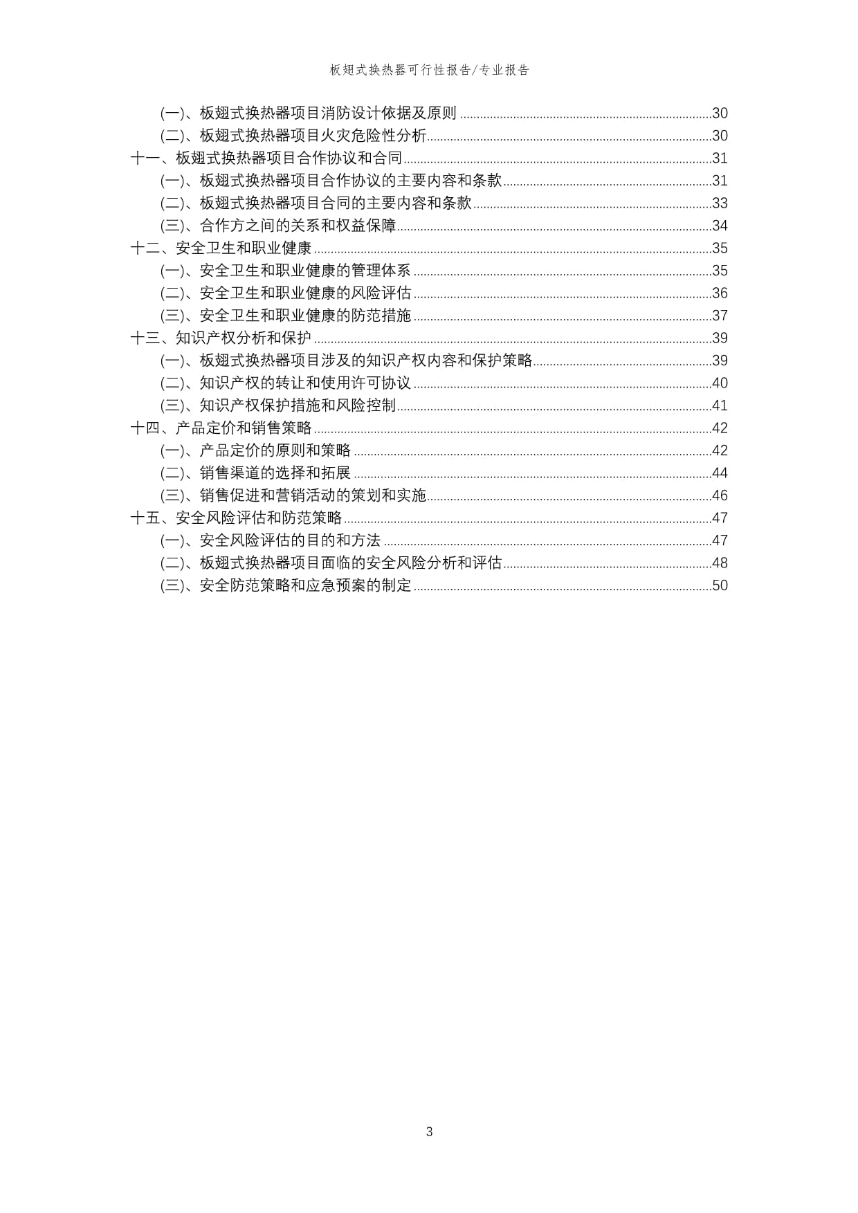 【可行性kok电子竞技】2023年板翅式换热器项目可行性研究分析kok电子竞技_第3页