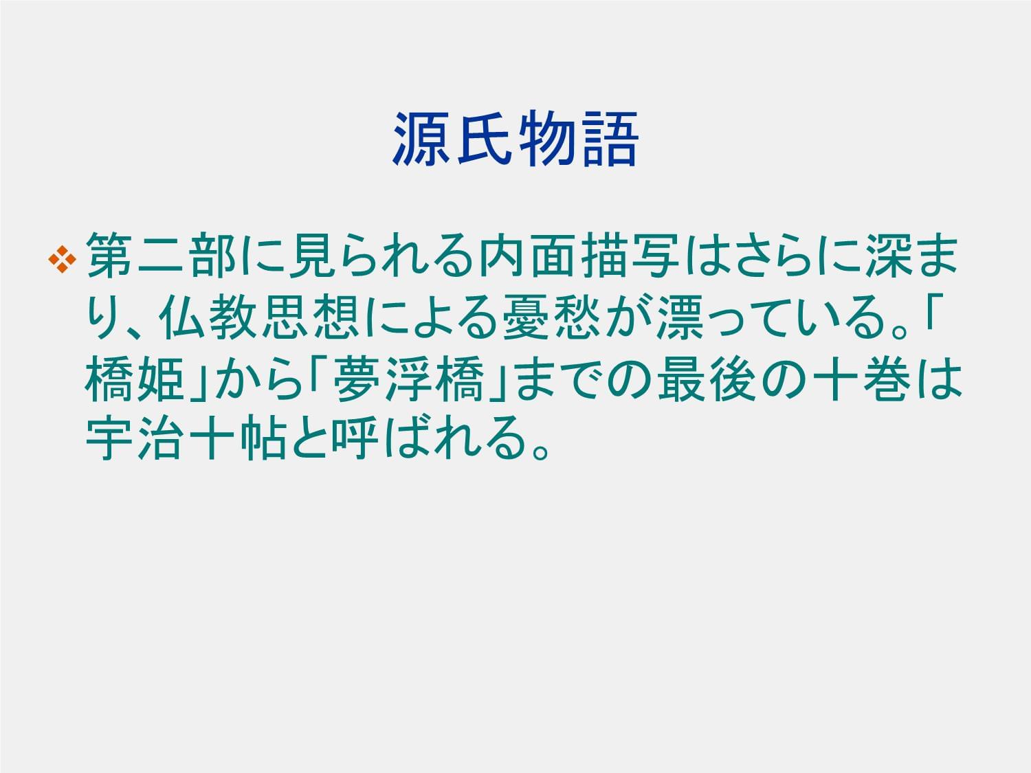 《日本文学简史（第二kok电子竞技）》课件-4、中古文学（二）_第3页