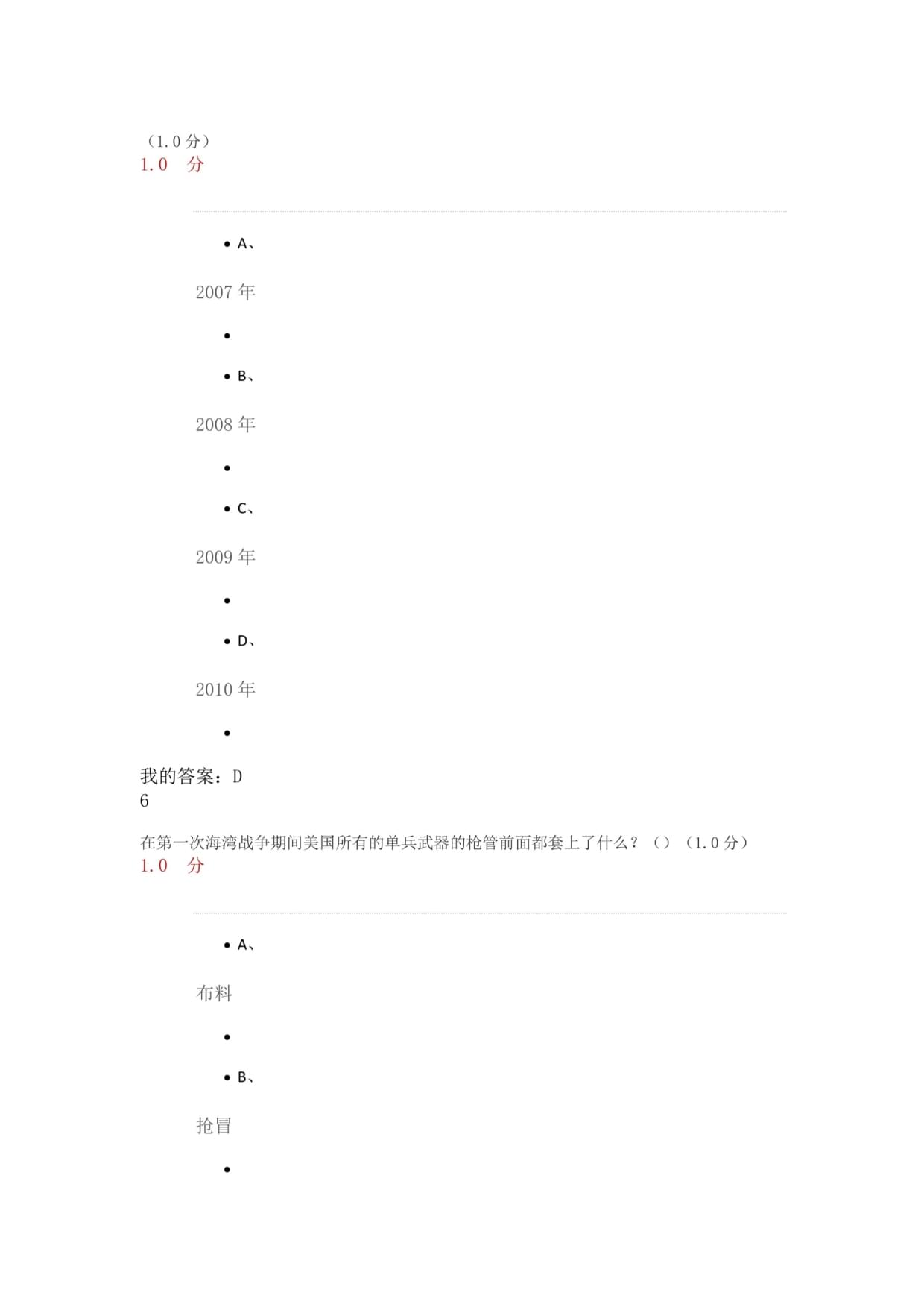 大学生安全教育(2017kok电子竞技)考试答案_第4页