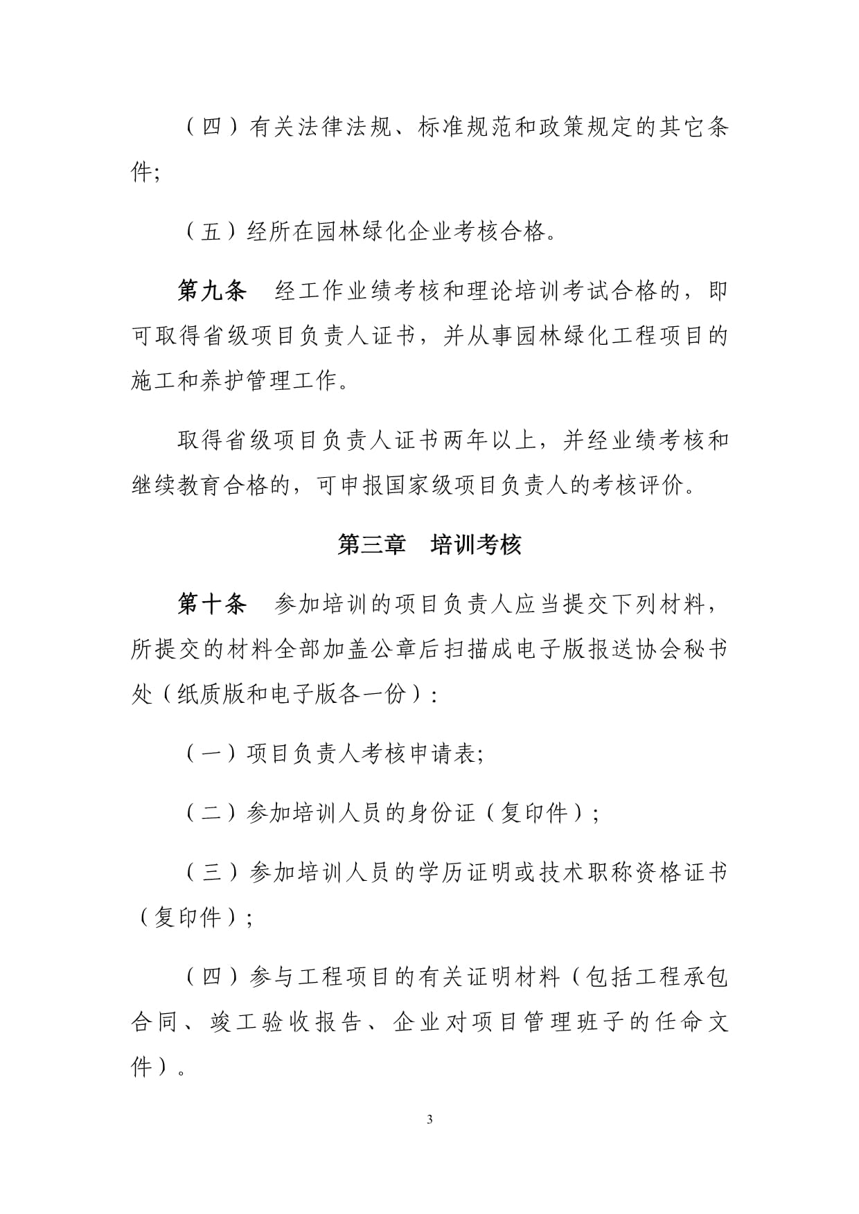 山西省园林绿化企业_第3页