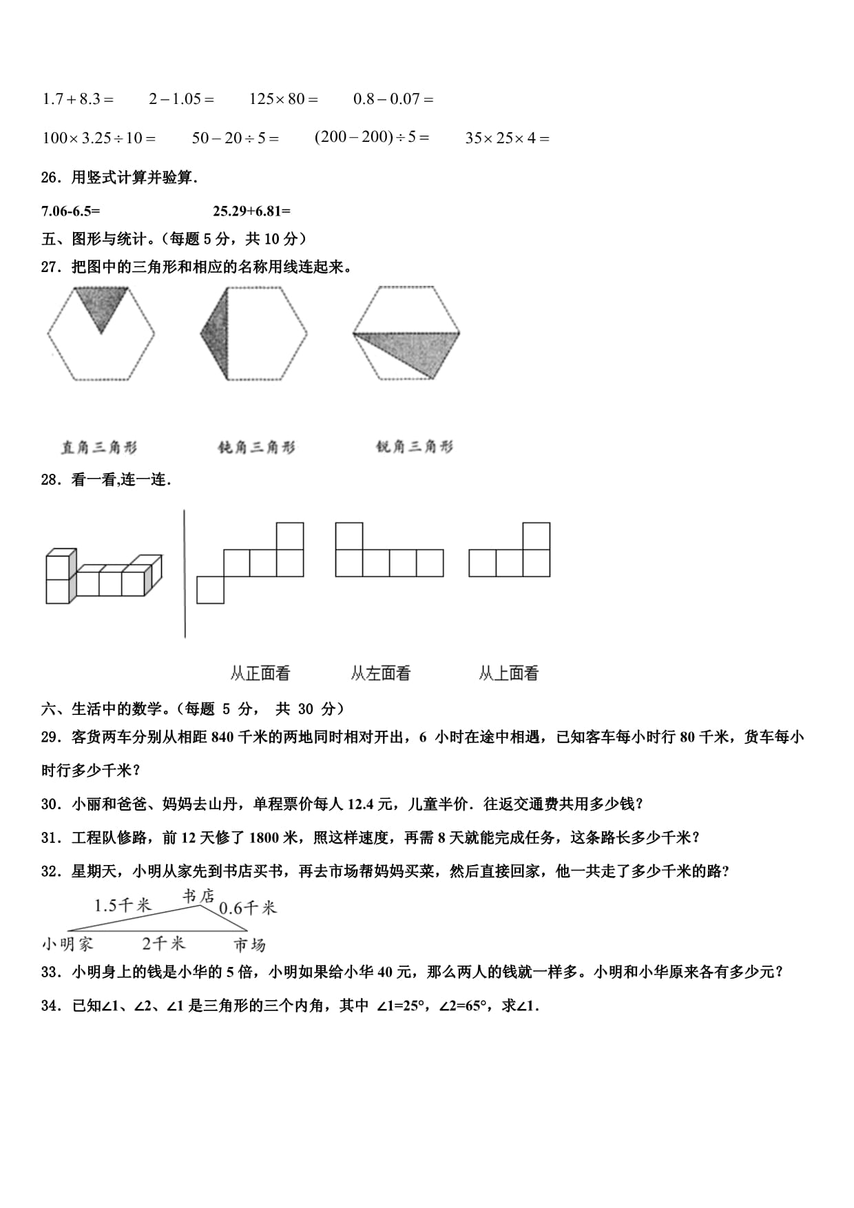 福建省莆田市荔城区2025届四下数学期末复习检测模拟试题含解析_第3页