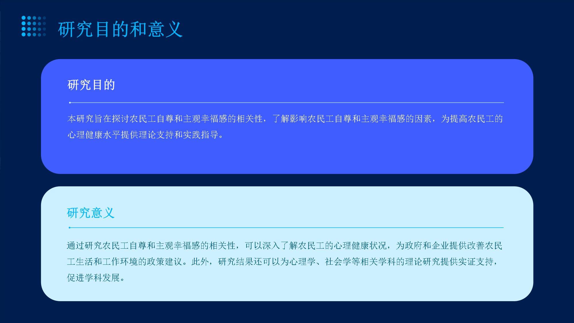 农民工自尊和主观幸福感的相关_第5页