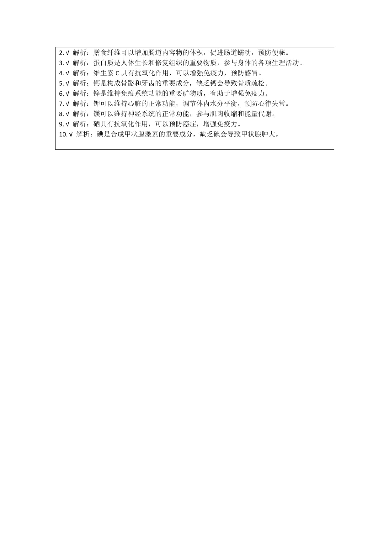 2024年营养师分级考试试题及答案_第5页