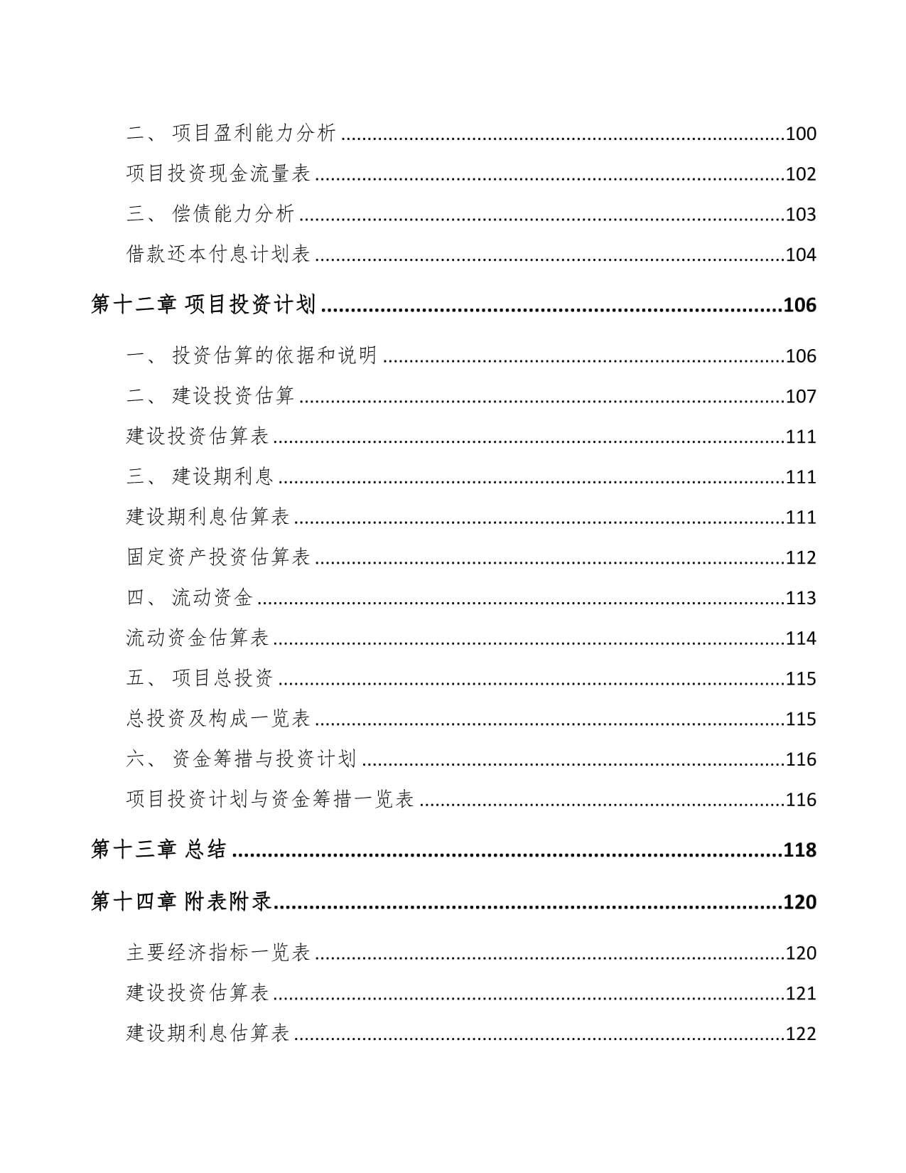 合肥关于成立消泡剂公司可行性研究kok电子竞技模板_第5页