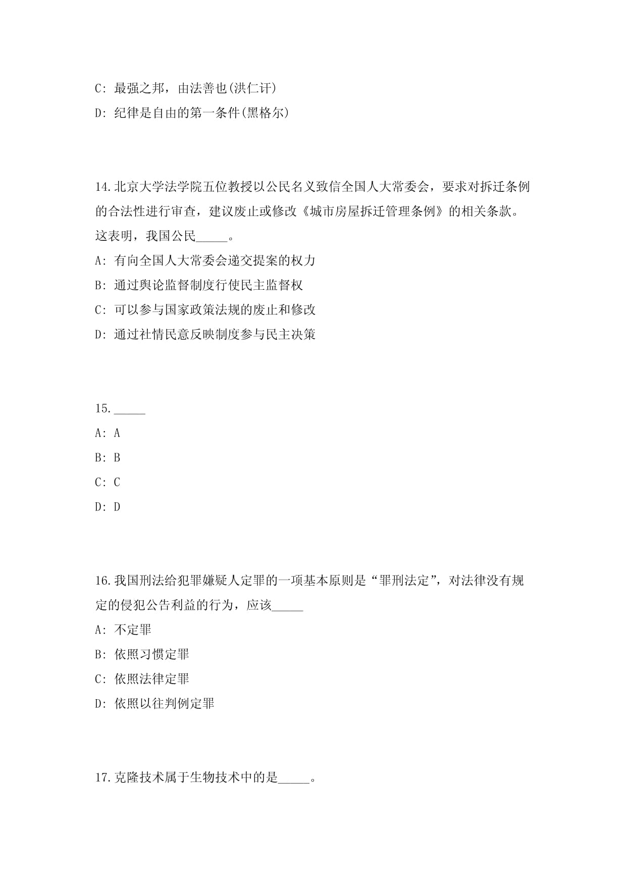 2023上半年四川南充市事业单位考试招聘595人笔试参考题库（共500题）答案详解kok电子竞技_第5页