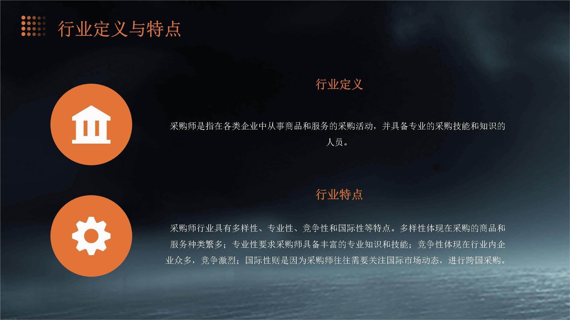 采购师行业分析_第4页