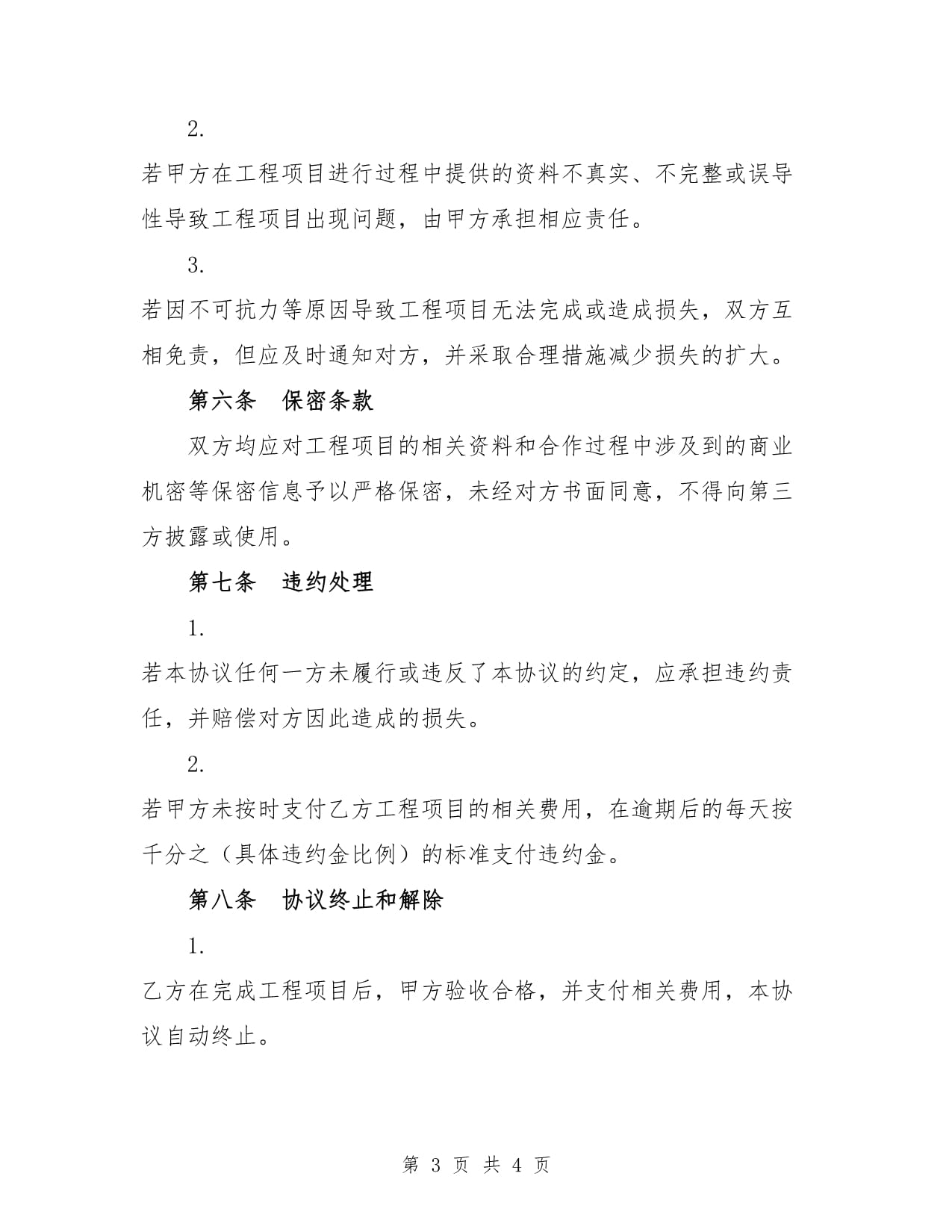 工程项目合作的协议书_第3页