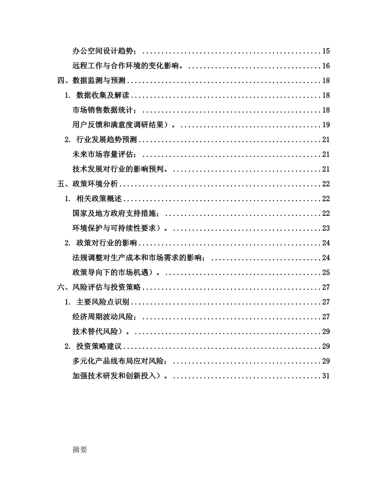 2025至2030年中国环式会议桌数据监测研究kok电子竞技_第2页