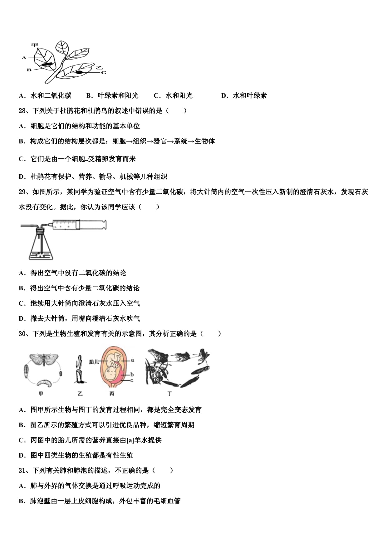 北师大重点名校2024届中考二模生物试题含解析_第5页