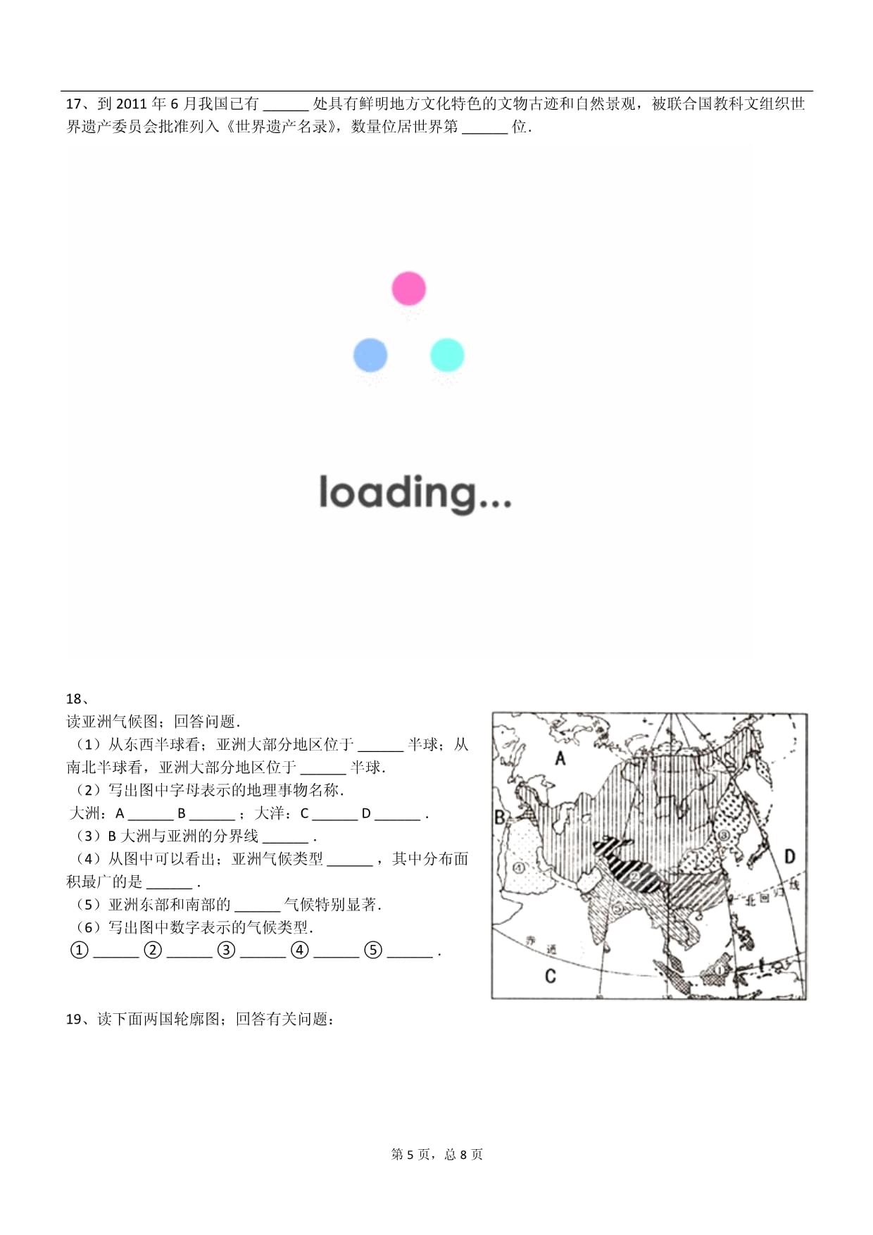 2025年教科新kok电子竞技七kok电子竞技地理下册月考试卷含答案_第5页