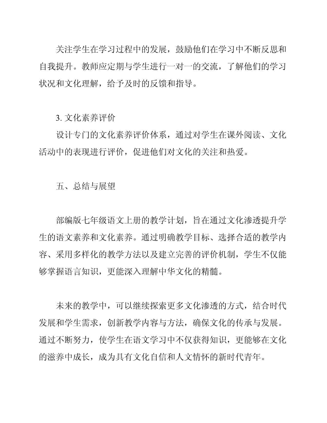 部编kok电子竞技七kok电子竞技语文上册教学计划的文化渗透_第5页