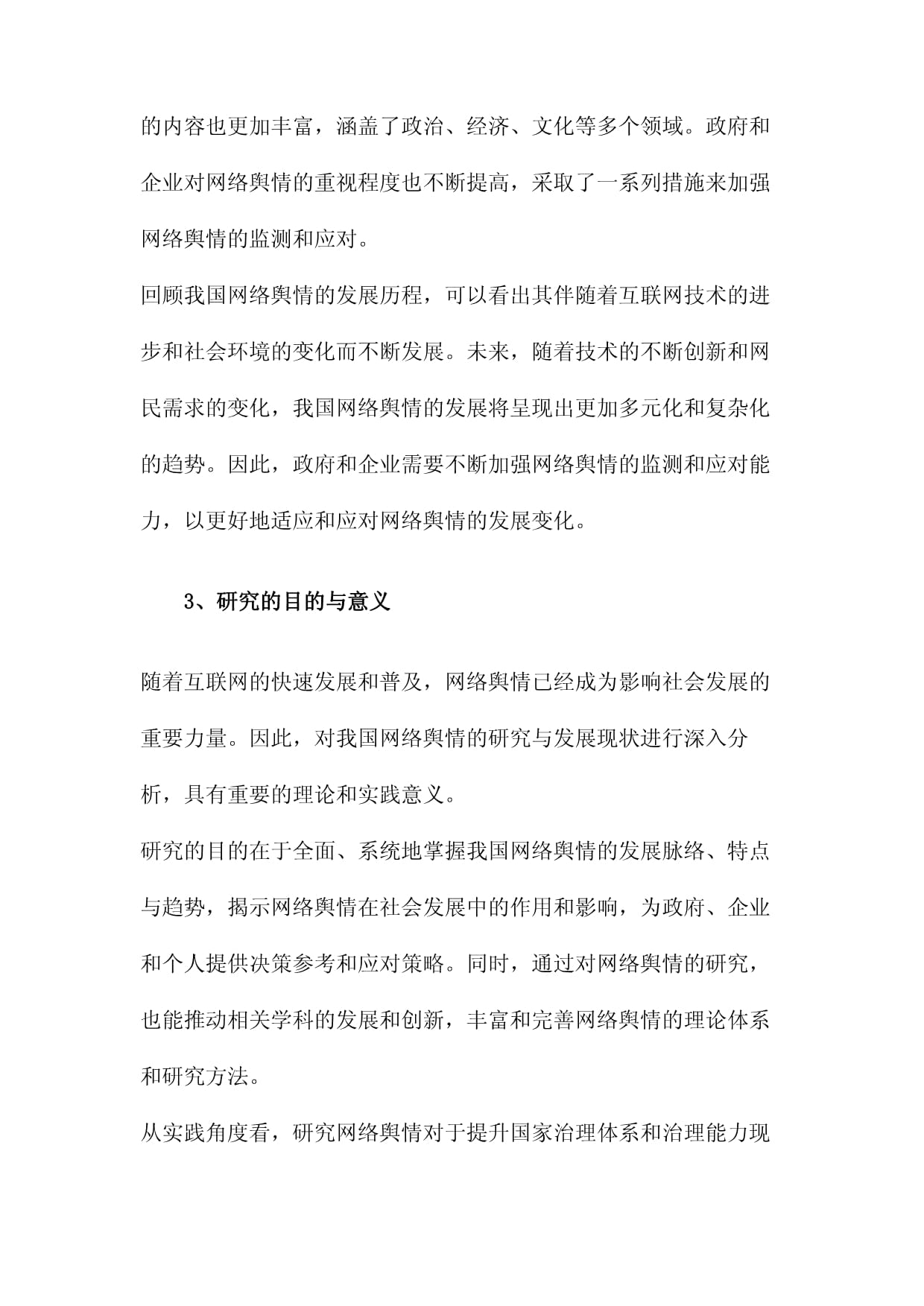 我国网络舆情研究与发展现状分析_第3页