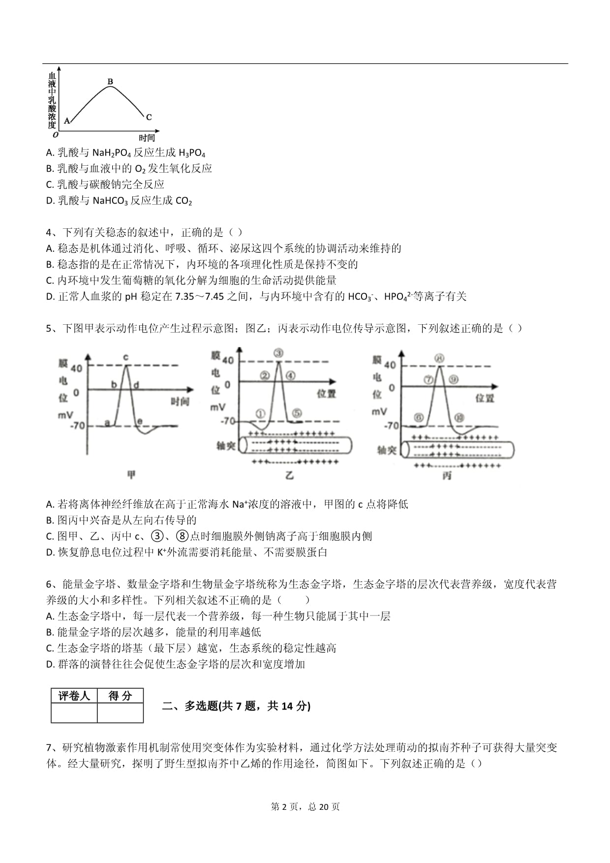 2025年西师新kok电子竞技必修3生物上册月考试卷含答案_第2页