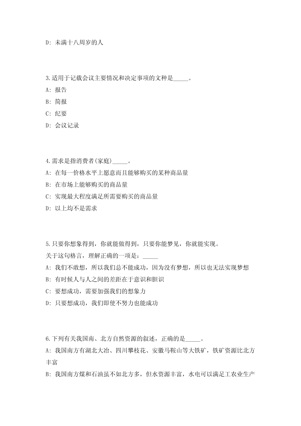 2023年浙江省杭州市西湖区商务局招聘考前自测高频难、易考点模拟试题（共500题）含答案详解_第2页