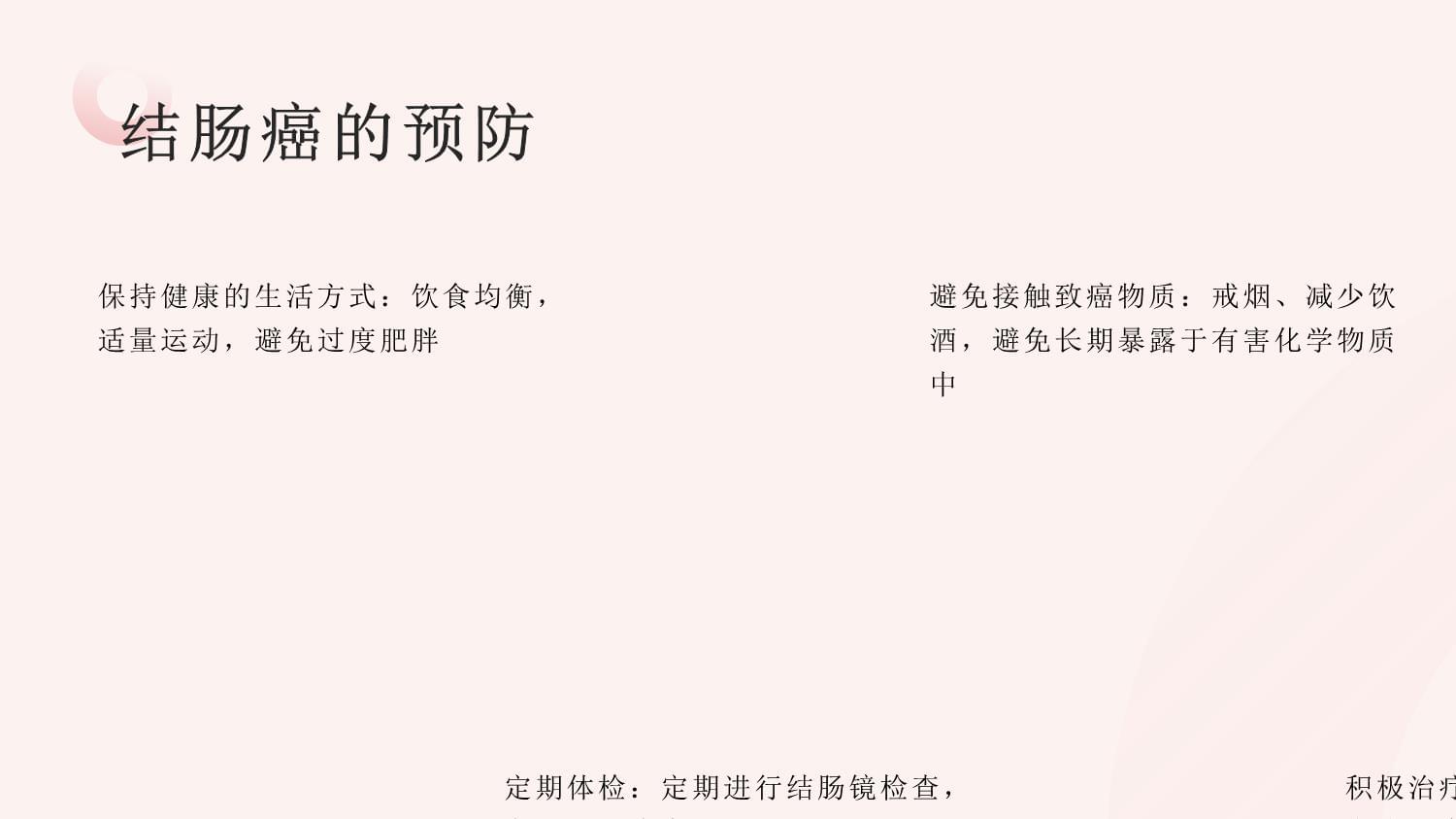 结肠社区干预与家庭支持_第5页